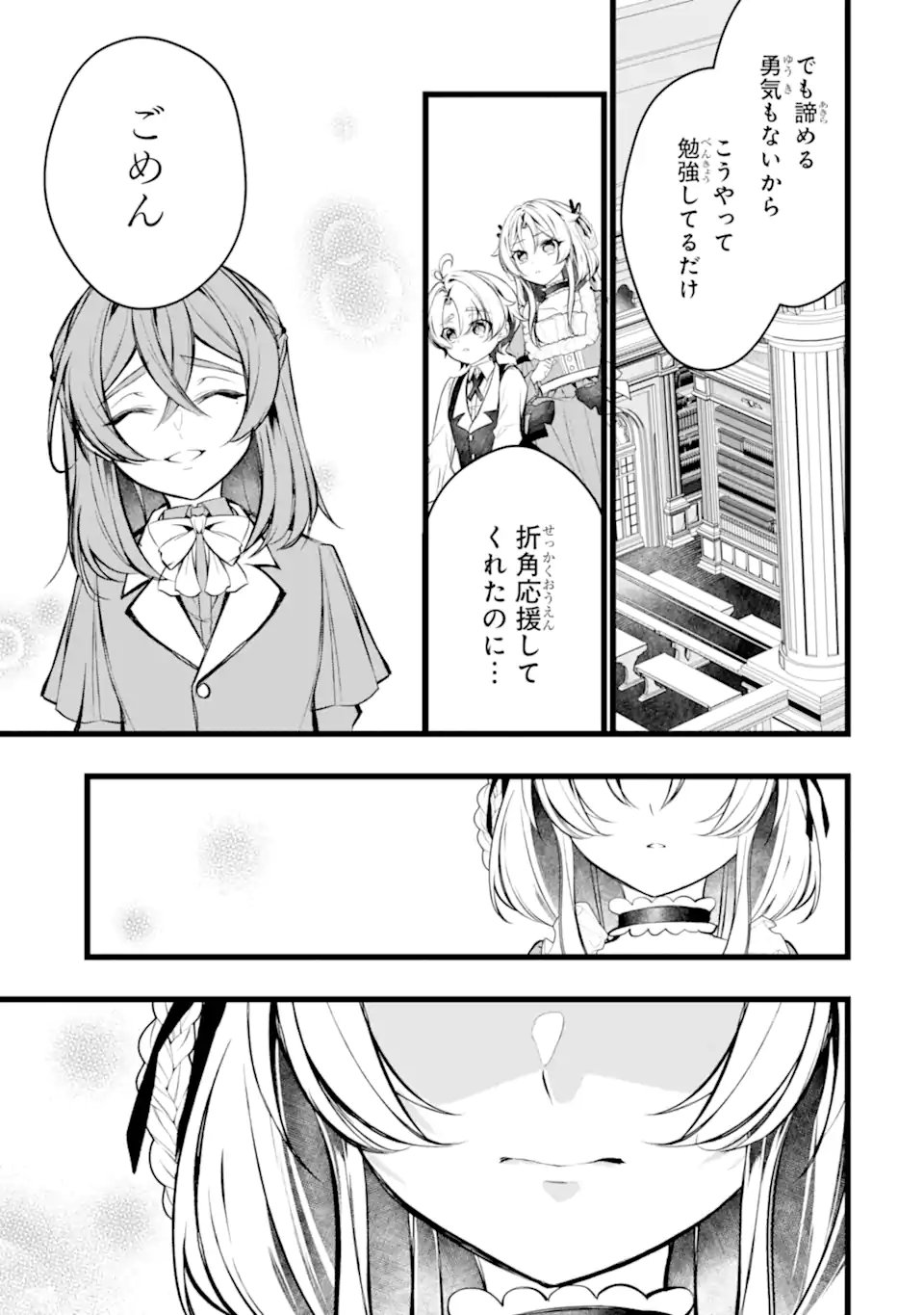 Aku no Koujo wa Mou dare mo Korosanai Chapter 12.2 6ページ