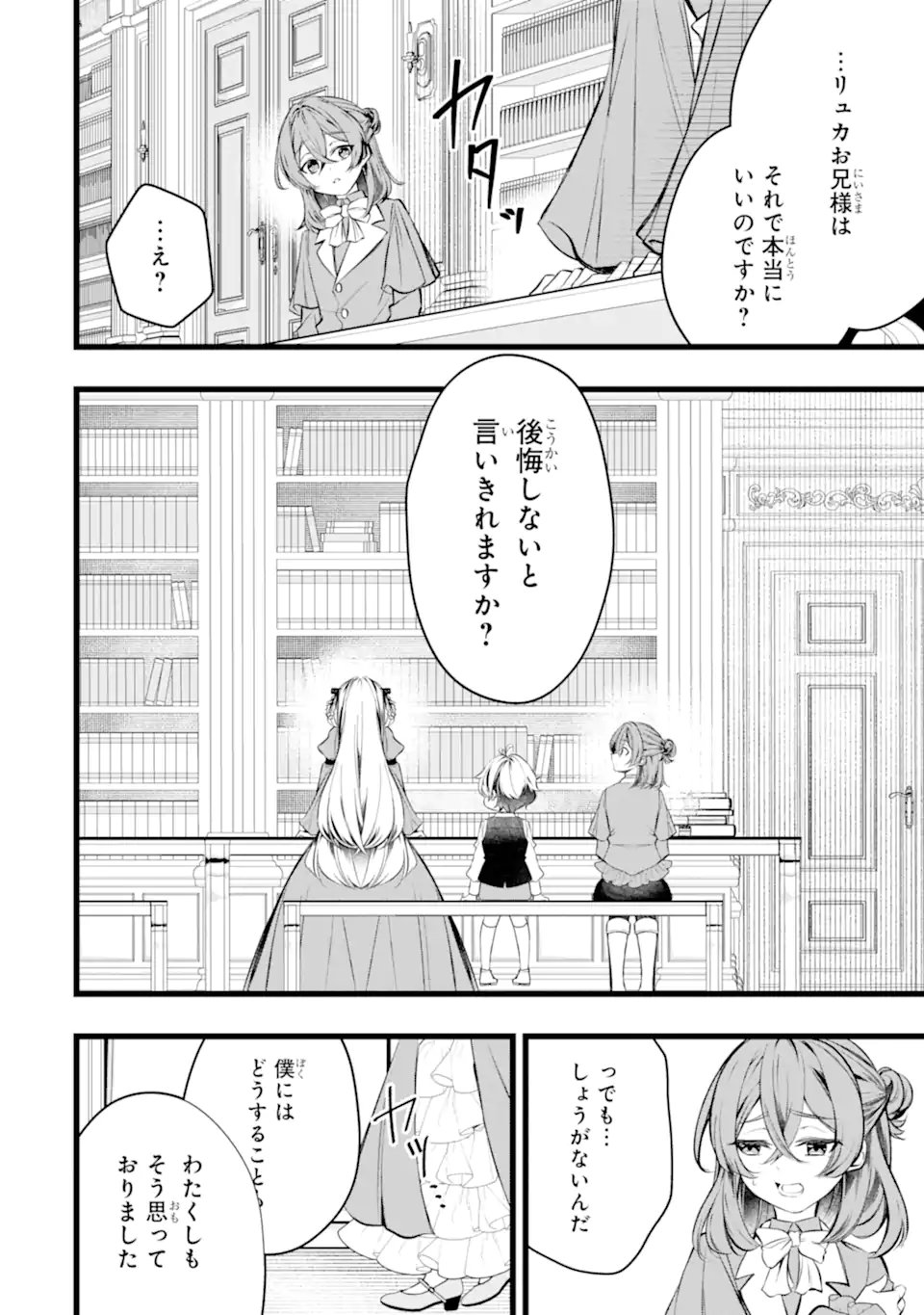 Aku no Koujo wa Mou dare mo Korosanai Chapter 12.2 7ページ