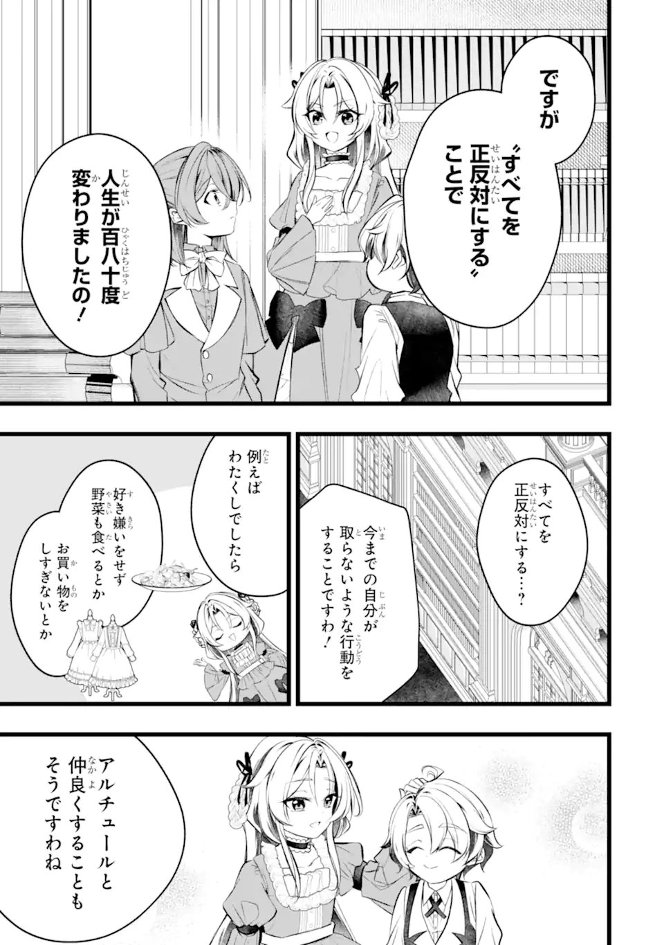 Aku no Koujo wa Mou dare mo Korosanai Chapter 12.2 8ページ