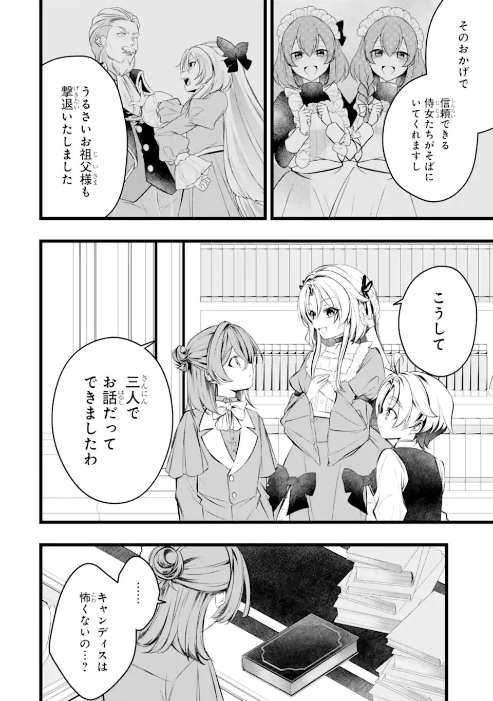 Aku no Koujo wa Mou dare mo Korosanai Chapter 12.2 9ページ