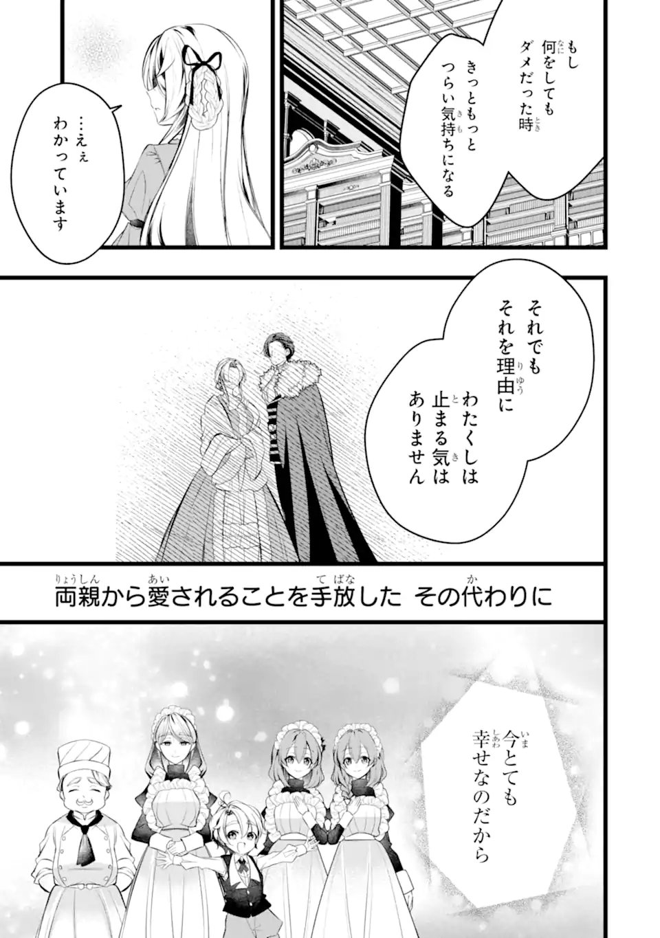 Aku no Koujo wa Mou dare mo Korosanai Chapter 12.2 10ページ