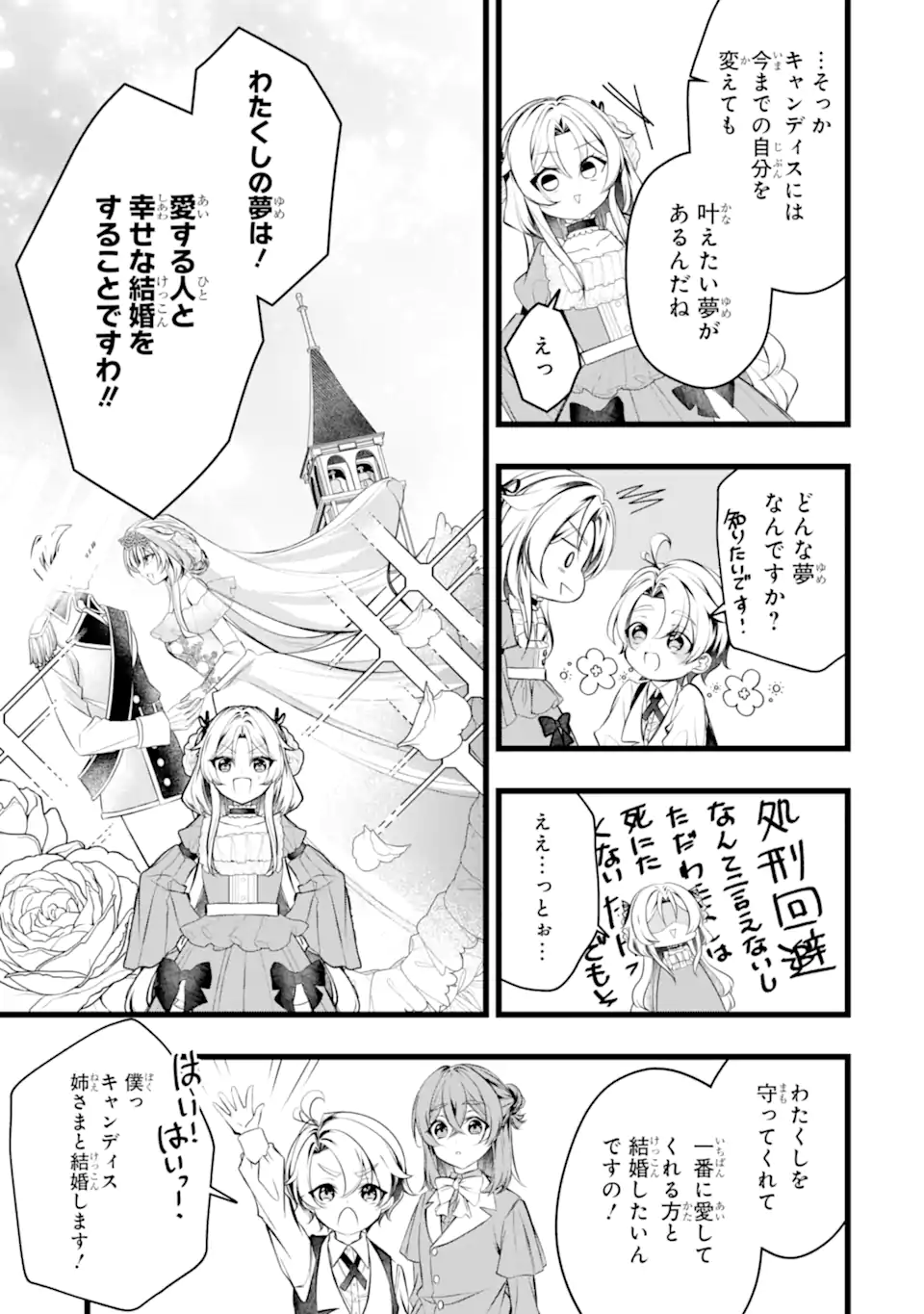 Aku no Koujo wa Mou dare mo Korosanai Chapter 12.3 1ページ