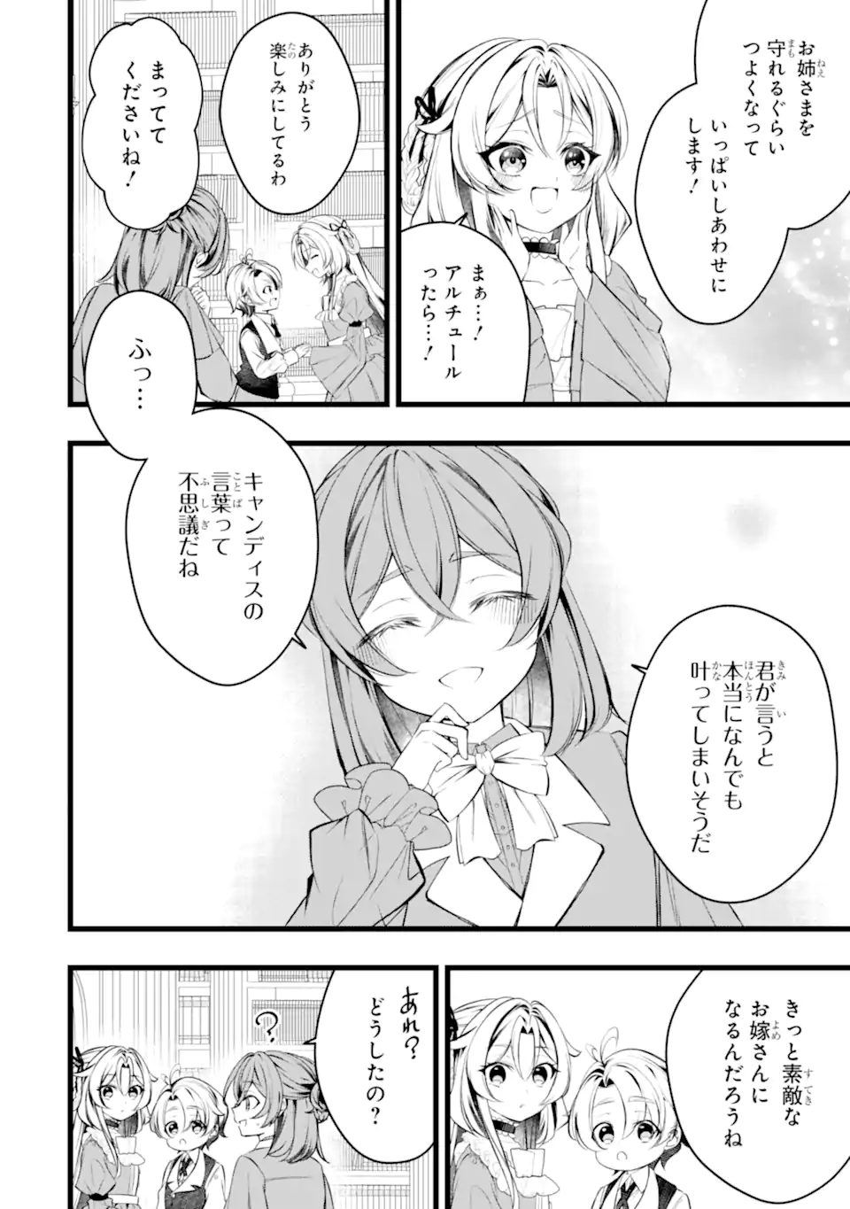 Aku no Koujo wa Mou dare mo Korosanai Chapter 12.3 2ページ