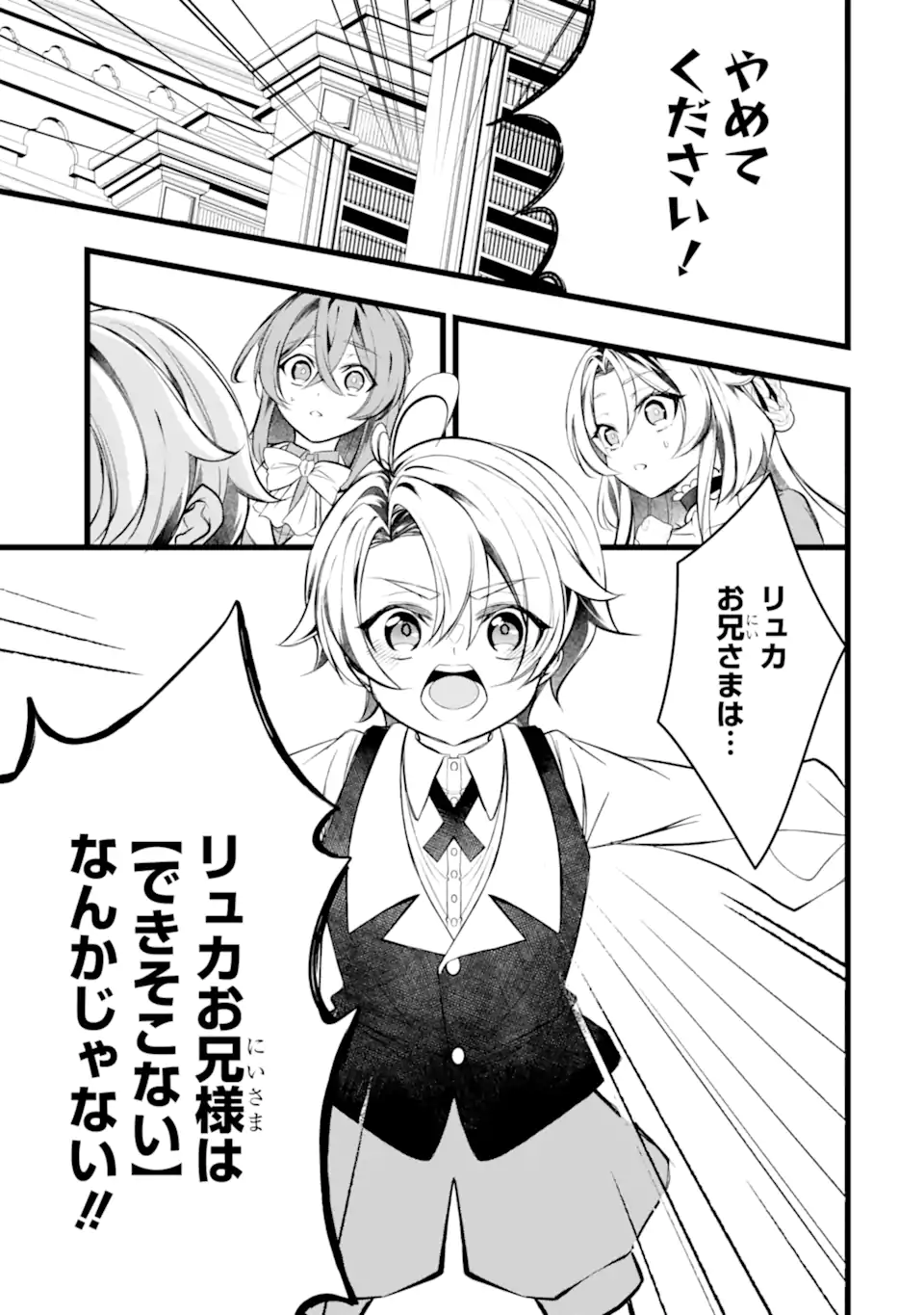 Aku no Koujo wa Mou dare mo Korosanai Chapter 12.3 11ページ