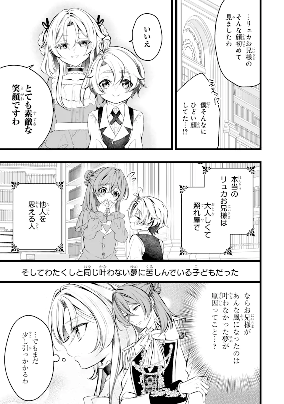 Aku no Koujo wa Mou dare mo Korosanai Chapter 12.3 3ページ