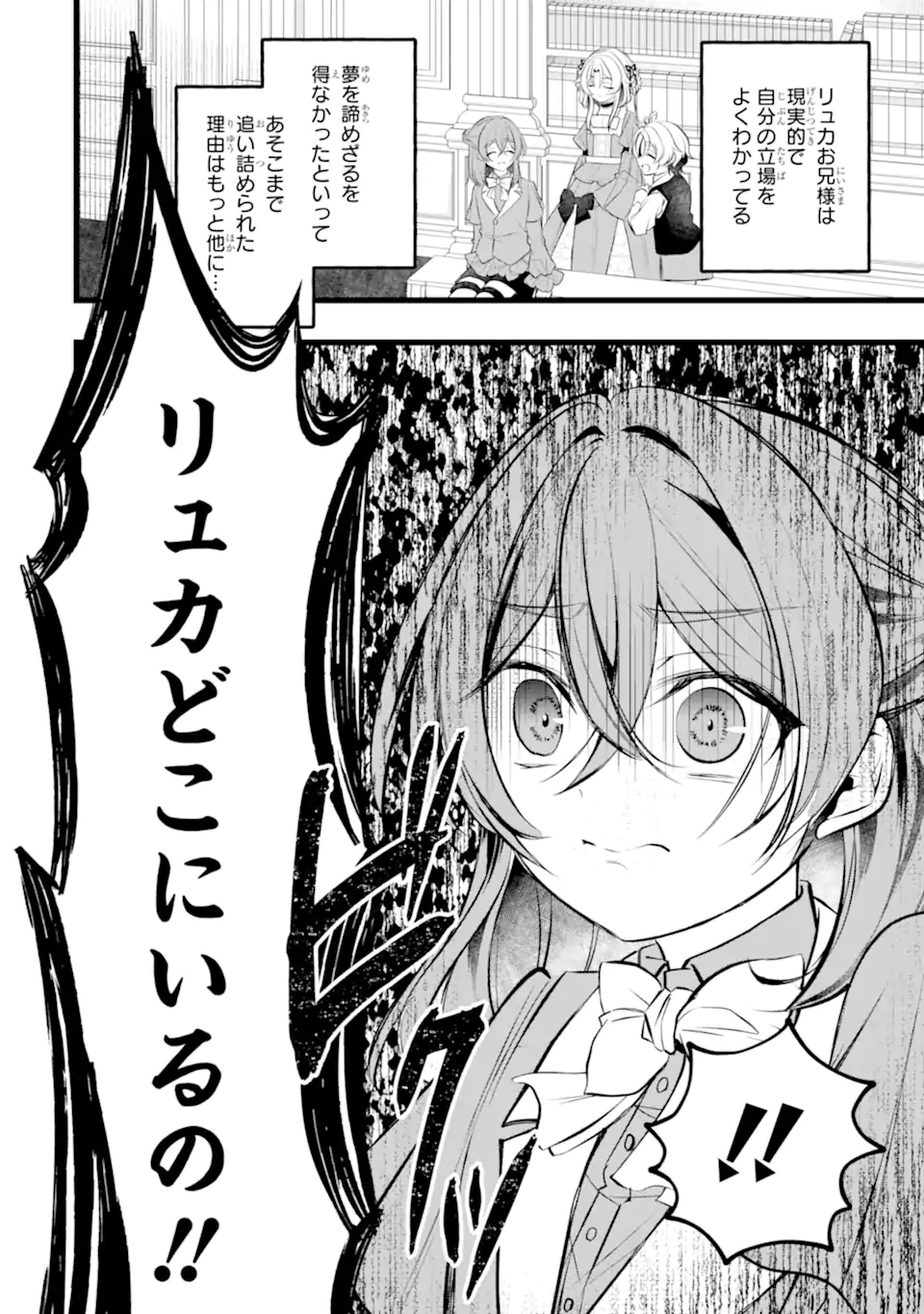 Aku no Koujo wa Mou dare mo Korosanai Chapter 12.3 4ページ