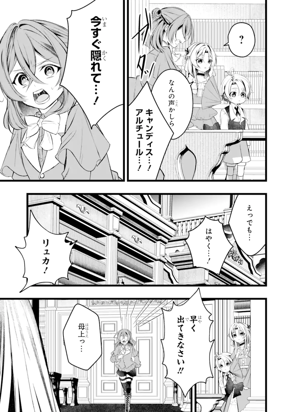 Aku no Koujo wa Mou dare mo Korosanai Chapter 12.3 5ページ
