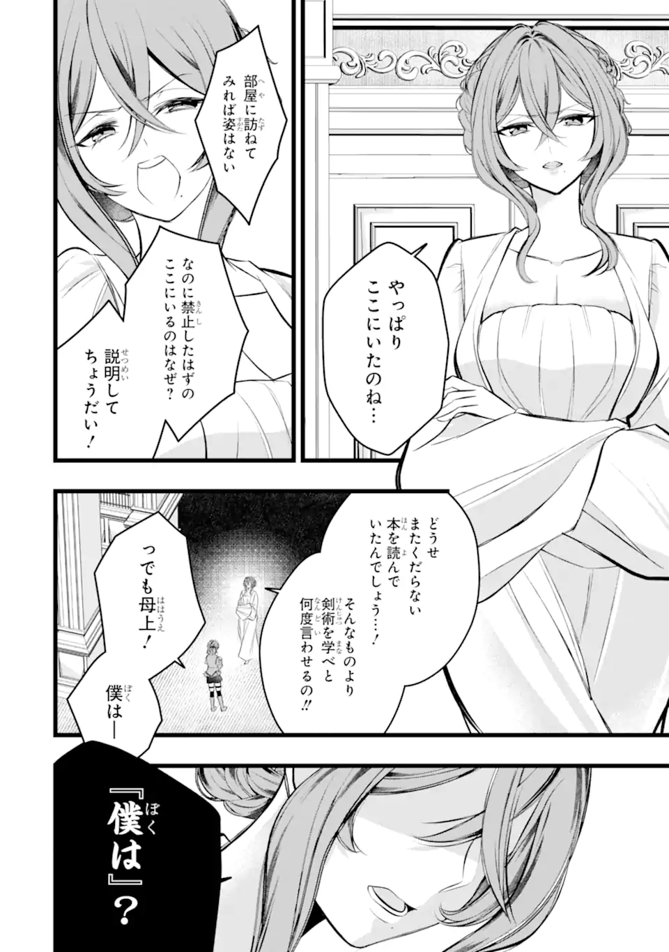 Aku no Koujo wa Mou dare mo Korosanai Chapter 12.3 6ページ