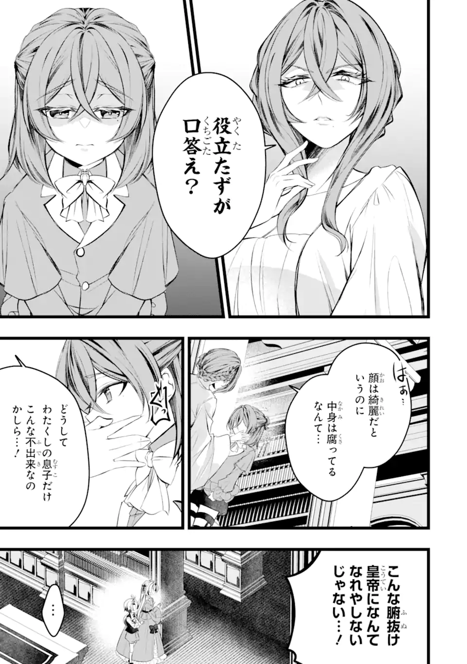 Aku no Koujo wa Mou dare mo Korosanai Chapter 12.3 7ページ