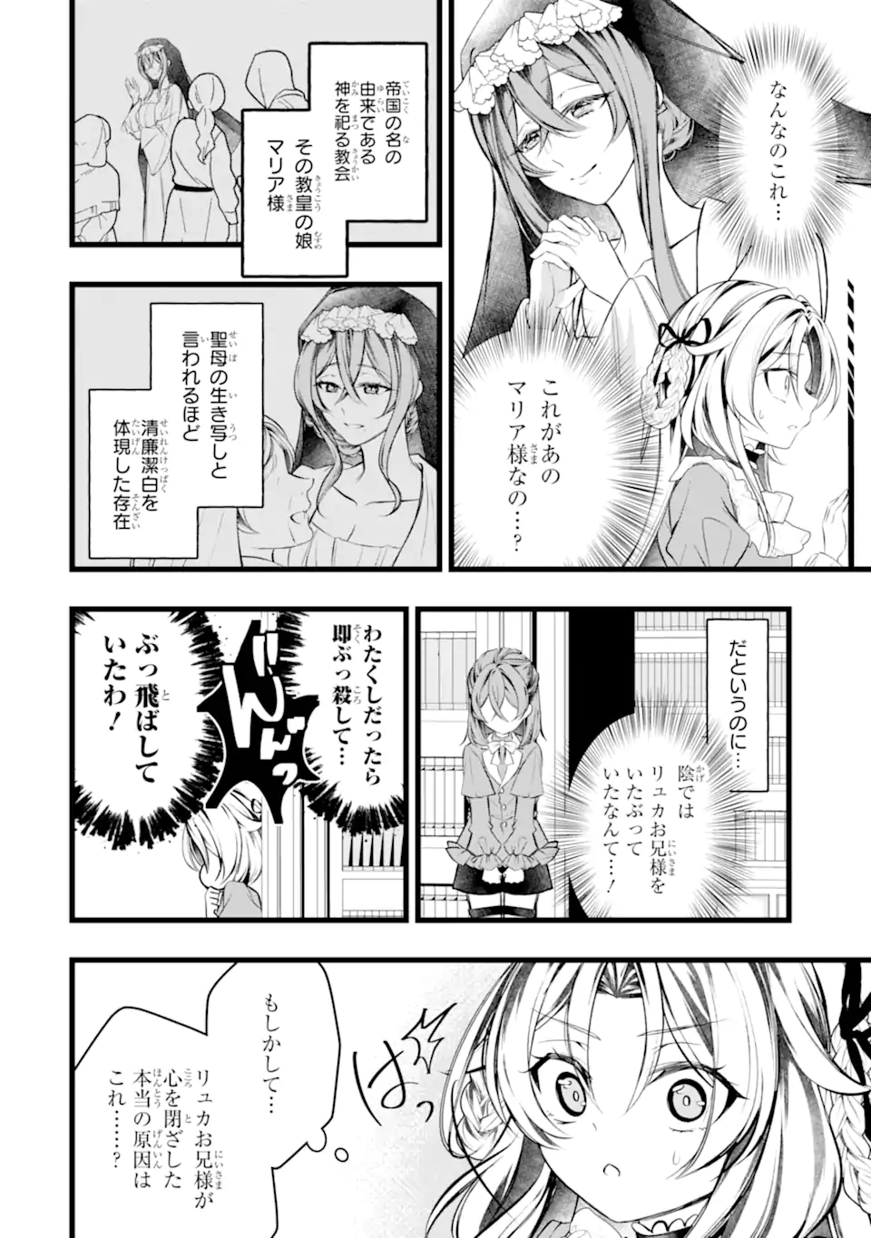 Aku no Koujo wa Mou dare mo Korosanai Chapter 12.3 8ページ