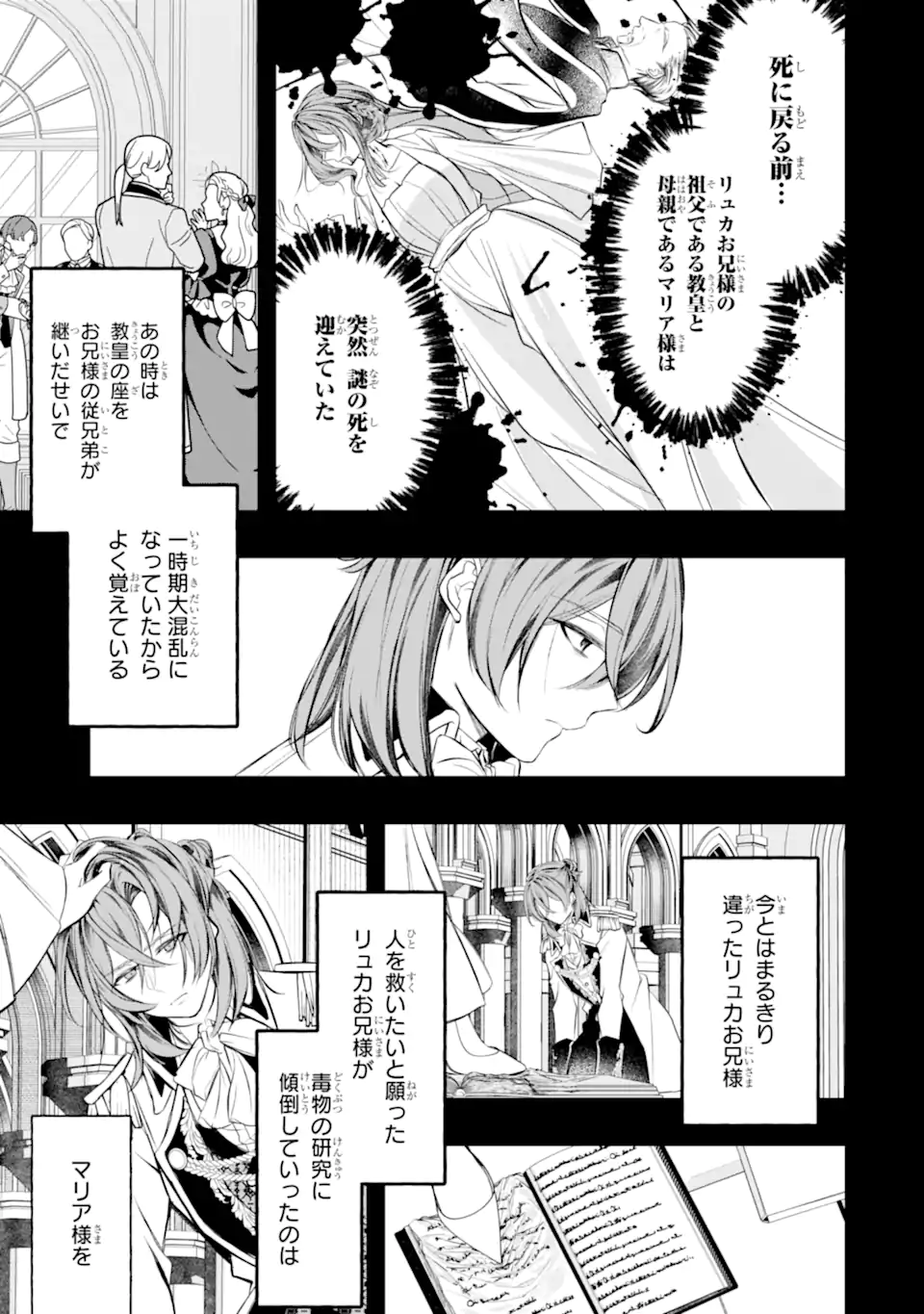 Aku no Koujo wa Mou dare mo Korosanai Chapter 12.3 9ページ