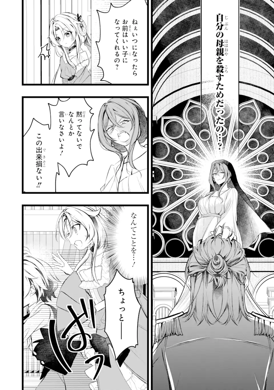 Aku no Koujo wa Mou dare mo Korosanai Chapter 12.3 10ページ