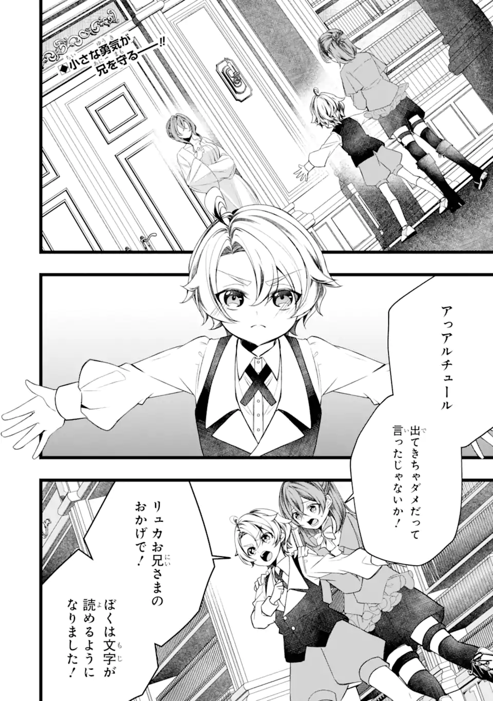 Aku no Koujo wa Mou dare mo Korosanai Chapter 13.1 2ページ