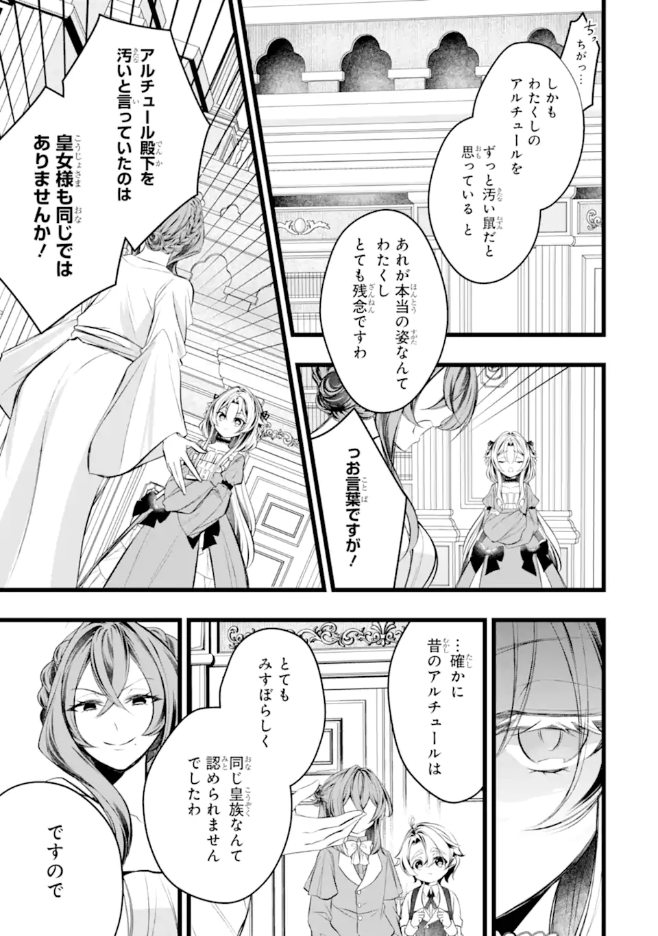 Aku no Koujo wa Mou dare mo Korosanai Chapter 13.1 11ページ