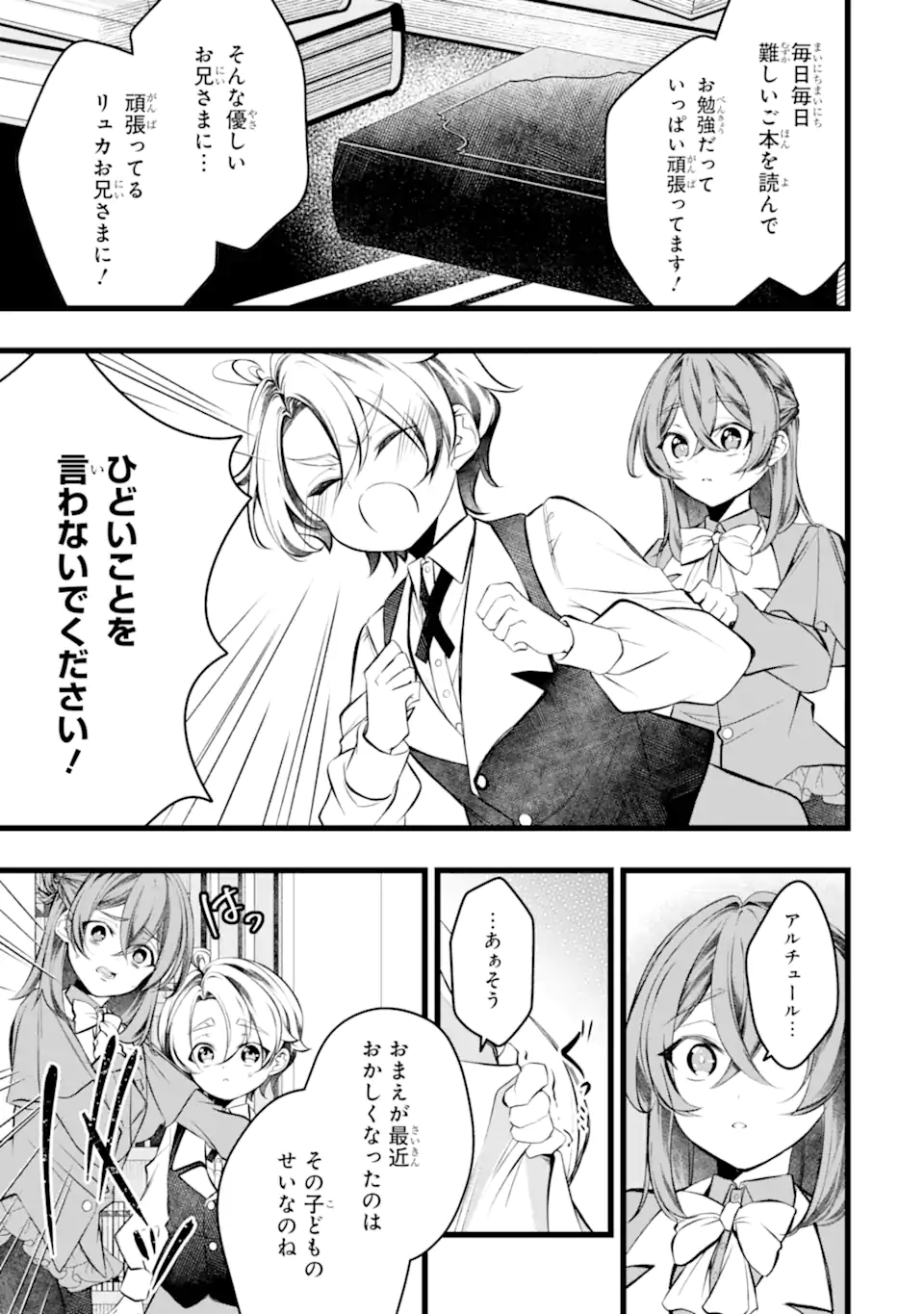 Aku no Koujo wa Mou dare mo Korosanai Chapter 13.1 3ページ
