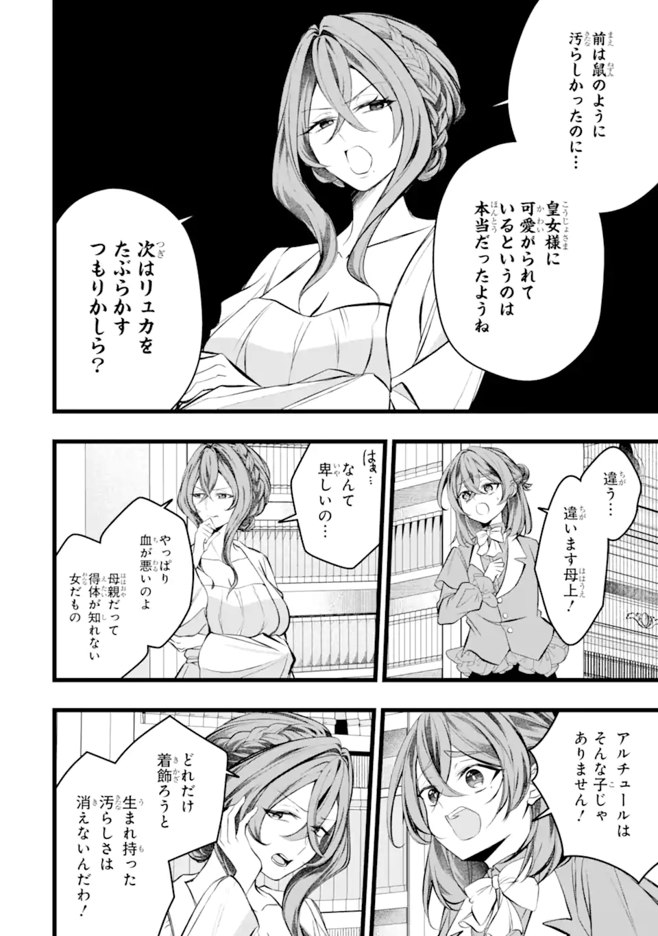 Aku no Koujo wa Mou dare mo Korosanai Chapter 13.1 4ページ