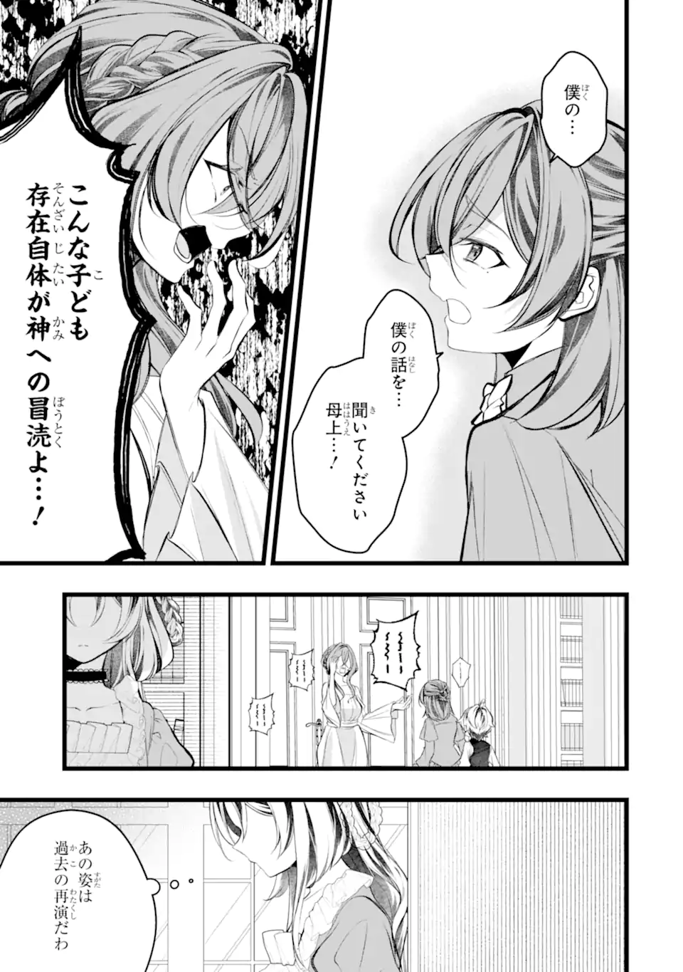 Aku no Koujo wa Mou dare mo Korosanai Chapter 13.1 5ページ