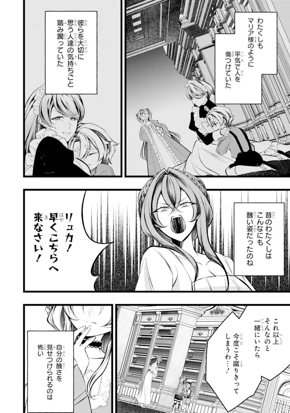 Aku no Koujo wa Mou dare mo Korosanai Chapter 13.1 6ページ