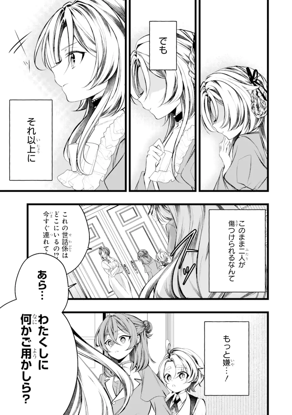 Aku no Koujo wa Mou dare mo Korosanai Chapter 13.1 7ページ