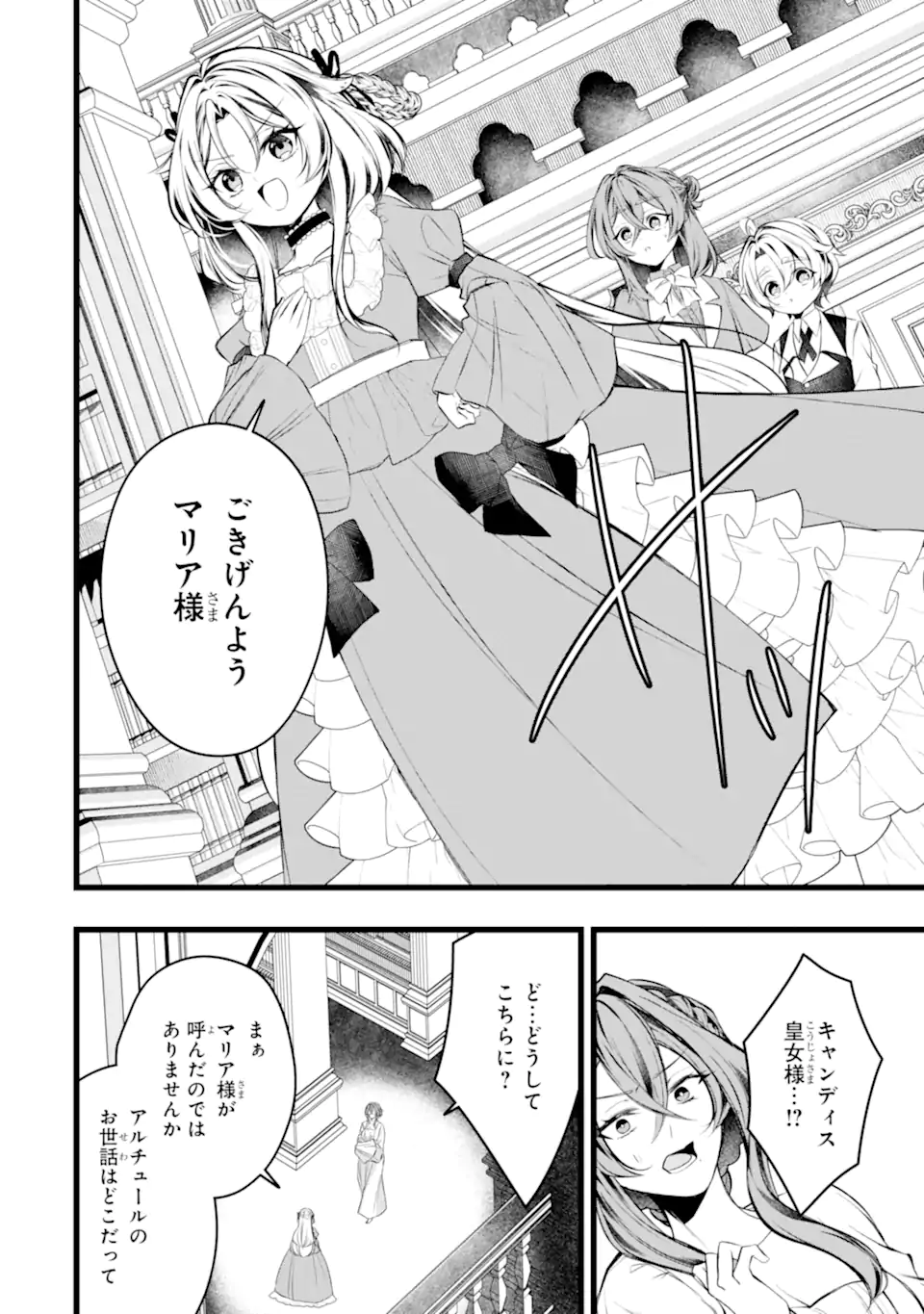 Aku no Koujo wa Mou dare mo Korosanai Chapter 13.1 8ページ
