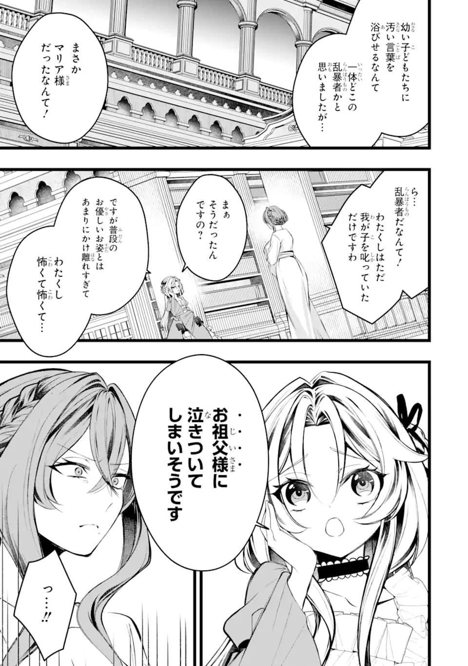 Aku no Koujo wa Mou dare mo Korosanai Chapter 13.1 9ページ