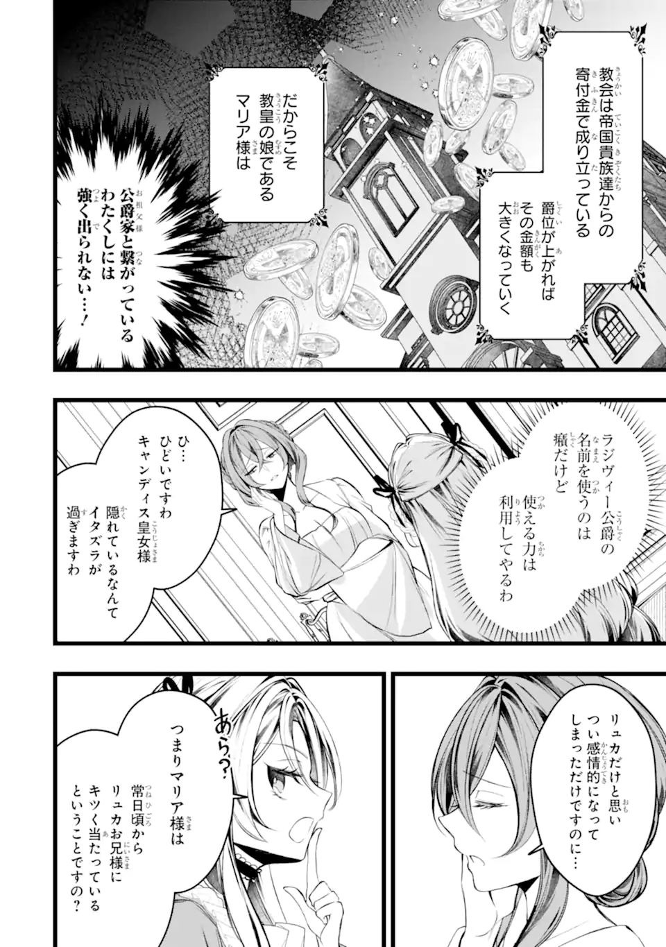 Aku no Koujo wa Mou dare mo Korosanai Chapter 13.1 10ページ