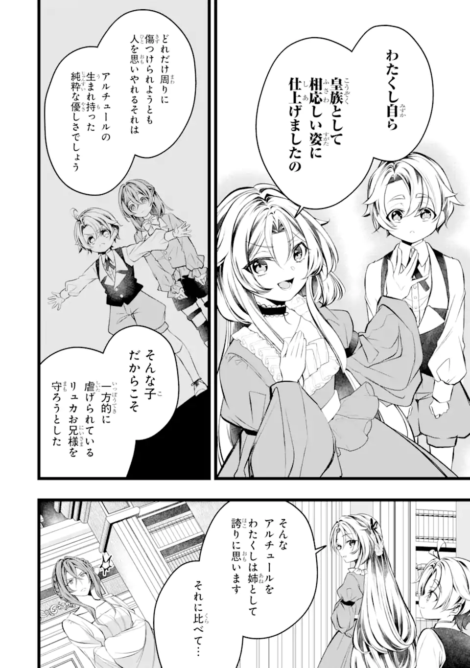 Aku no Koujo wa Mou dare mo Korosanai Chapter 13.2 1ページ