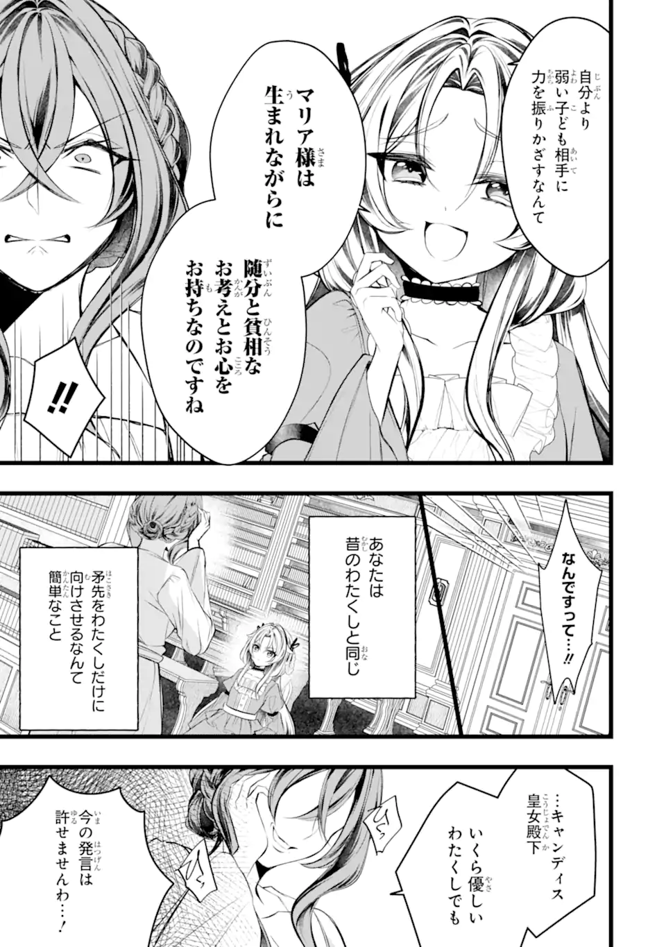 Aku no Koujo wa Mou dare mo Korosanai Chapter 13.2 2ページ