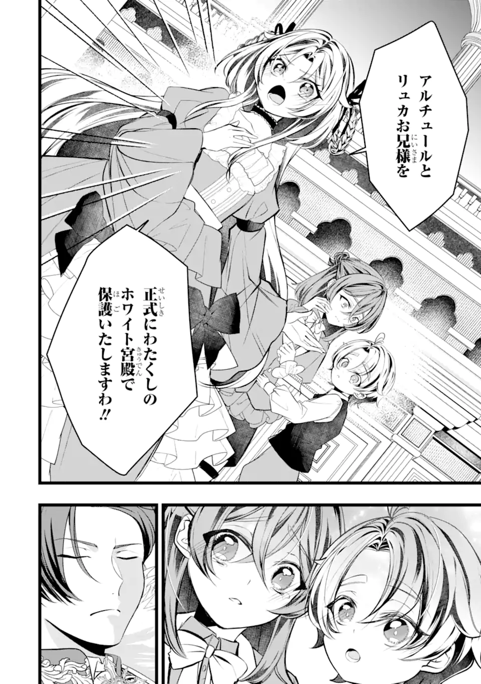 Aku no Koujo wa Mou dare mo Korosanai Chapter 13.2 11ページ