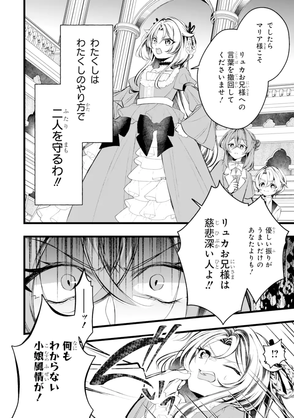 Aku no Koujo wa Mou dare mo Korosanai Chapter 13.2 3ページ