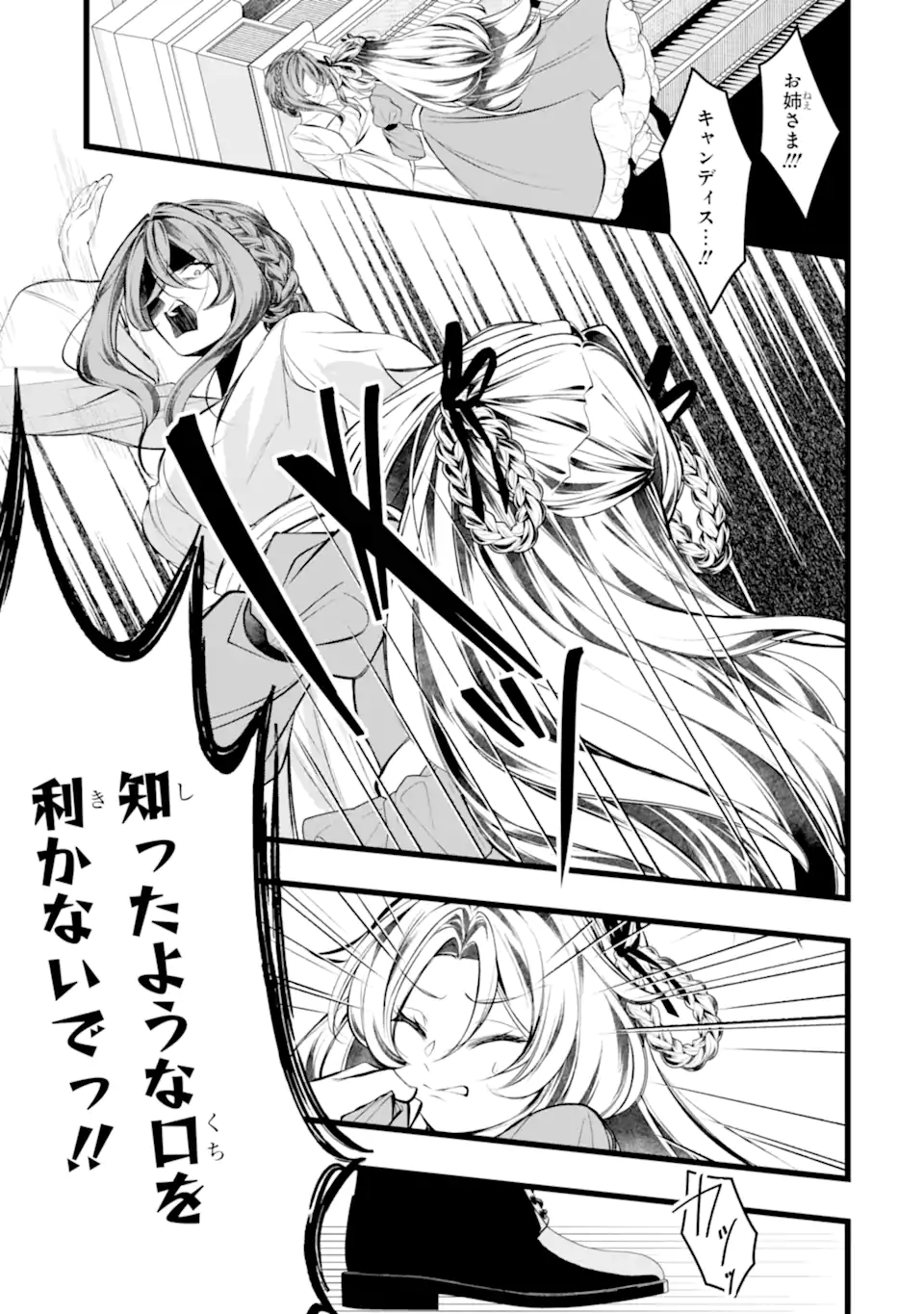 Aku no Koujo wa Mou dare mo Korosanai Chapter 13.2 4ページ