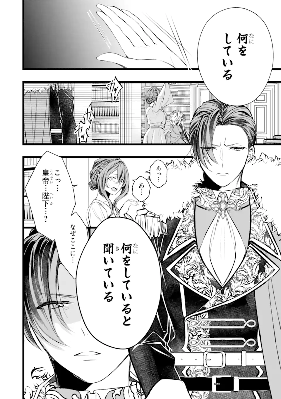 Aku no Koujo wa Mou dare mo Korosanai Chapter 13.2 5ページ