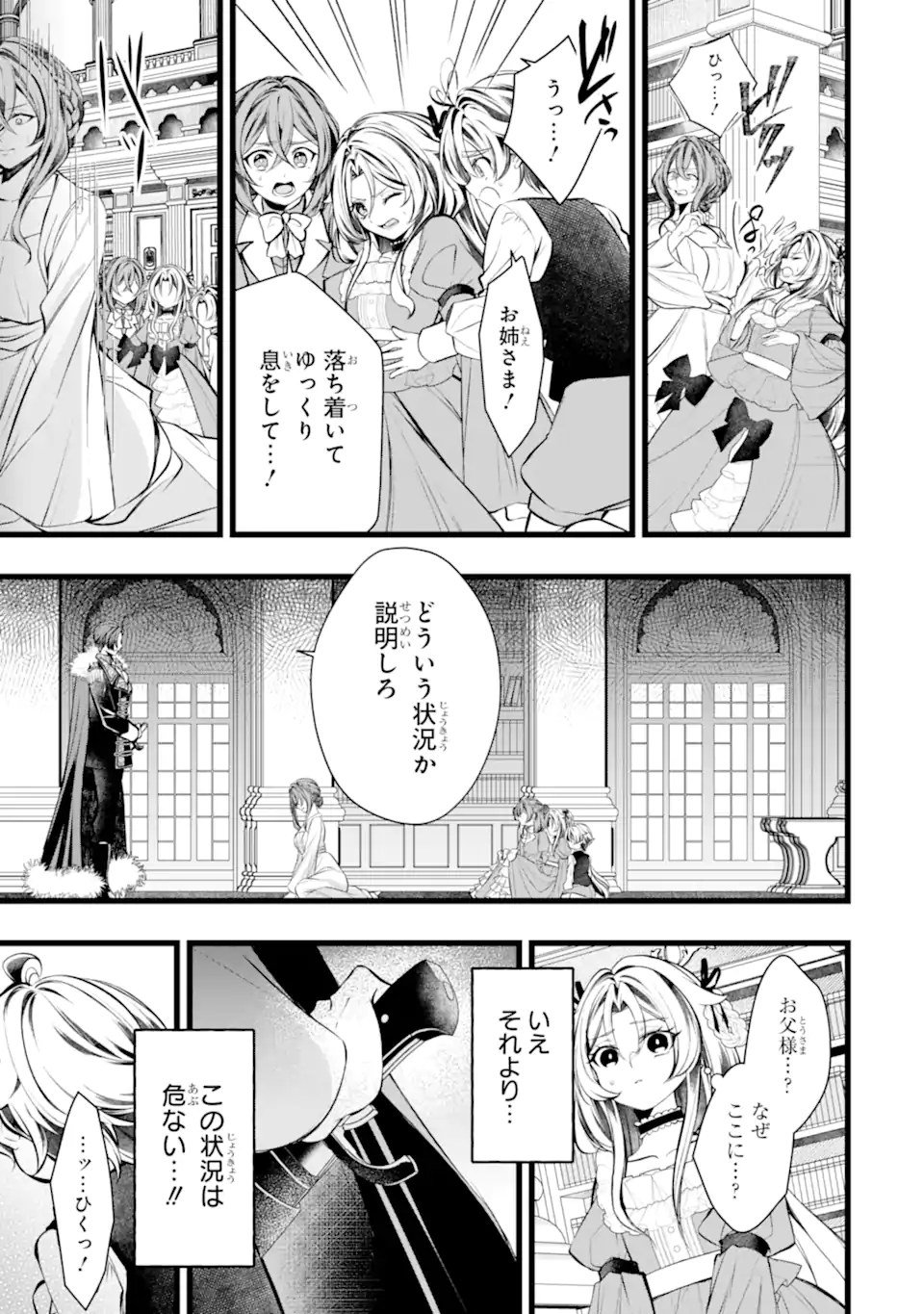 Aku no Koujo wa Mou dare mo Korosanai Chapter 13.2 6ページ