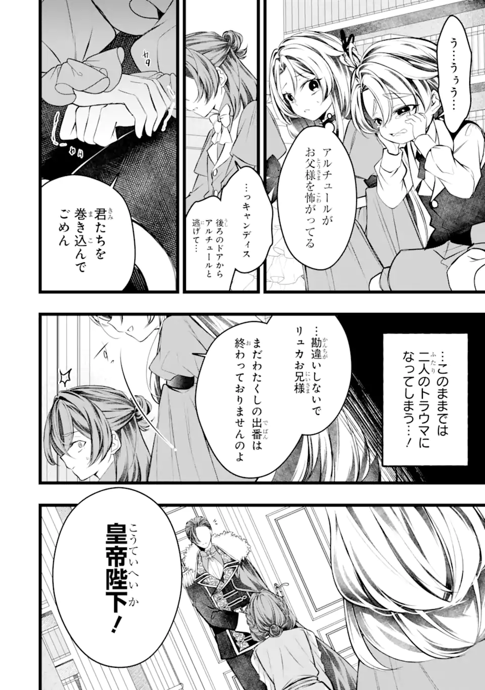Aku no Koujo wa Mou dare mo Korosanai Chapter 13.2 7ページ