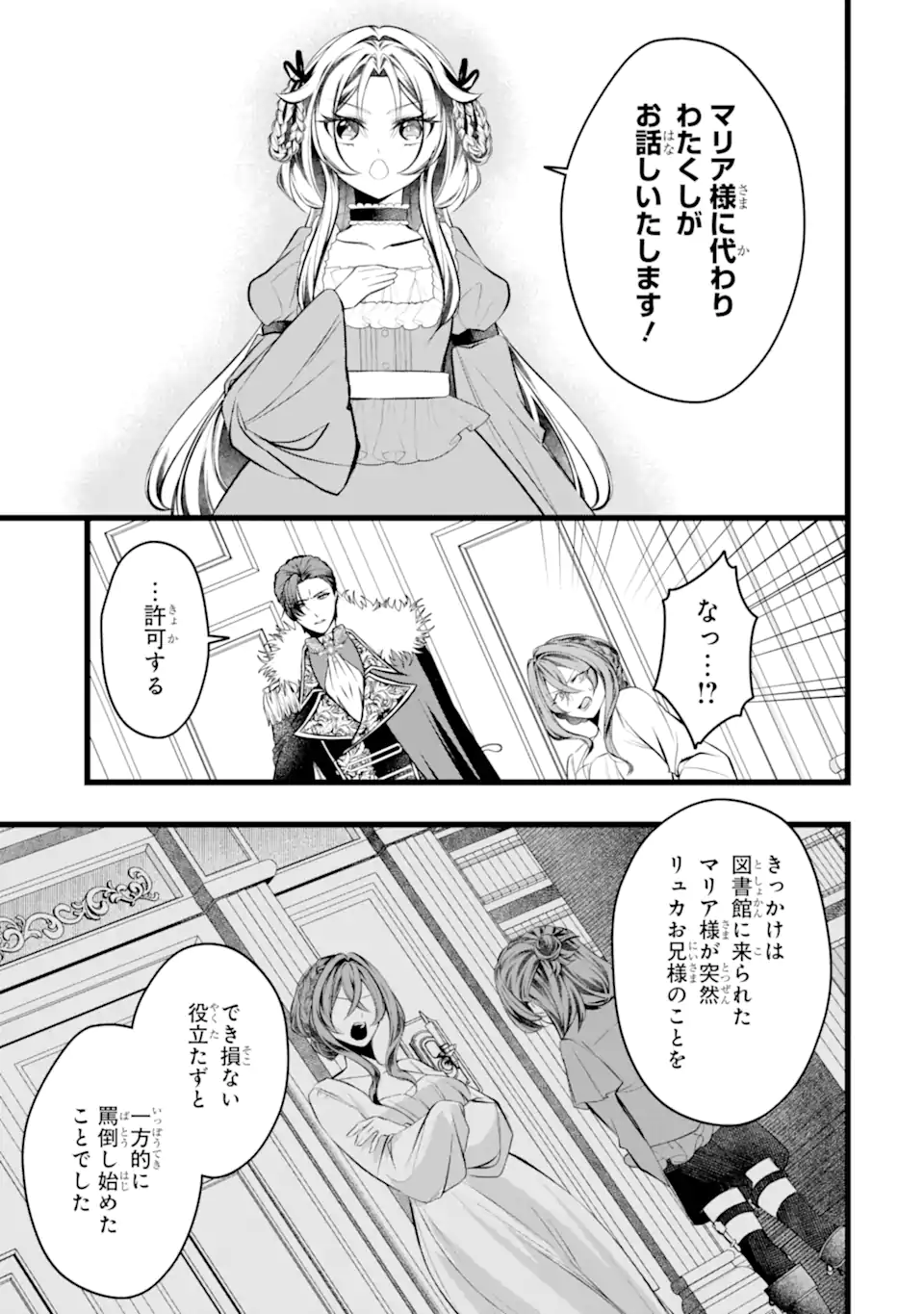 Aku no Koujo wa Mou dare mo Korosanai Chapter 13.2 8ページ