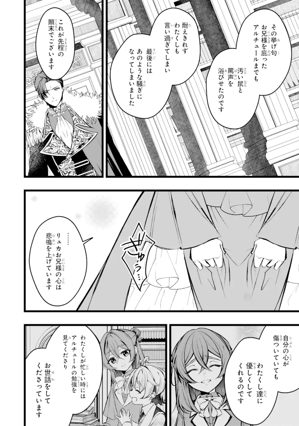 Aku no Koujo wa Mou dare mo Korosanai Chapter 13.2 9ページ