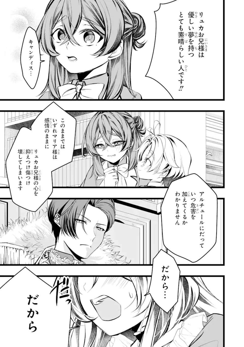 Aku no Koujo wa Mou dare mo Korosanai Chapter 13.2 10ページ