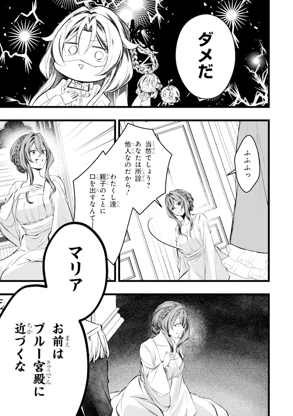 Aku no Koujo wa Mou dare mo Korosanai Chapter 13.3 1ページ