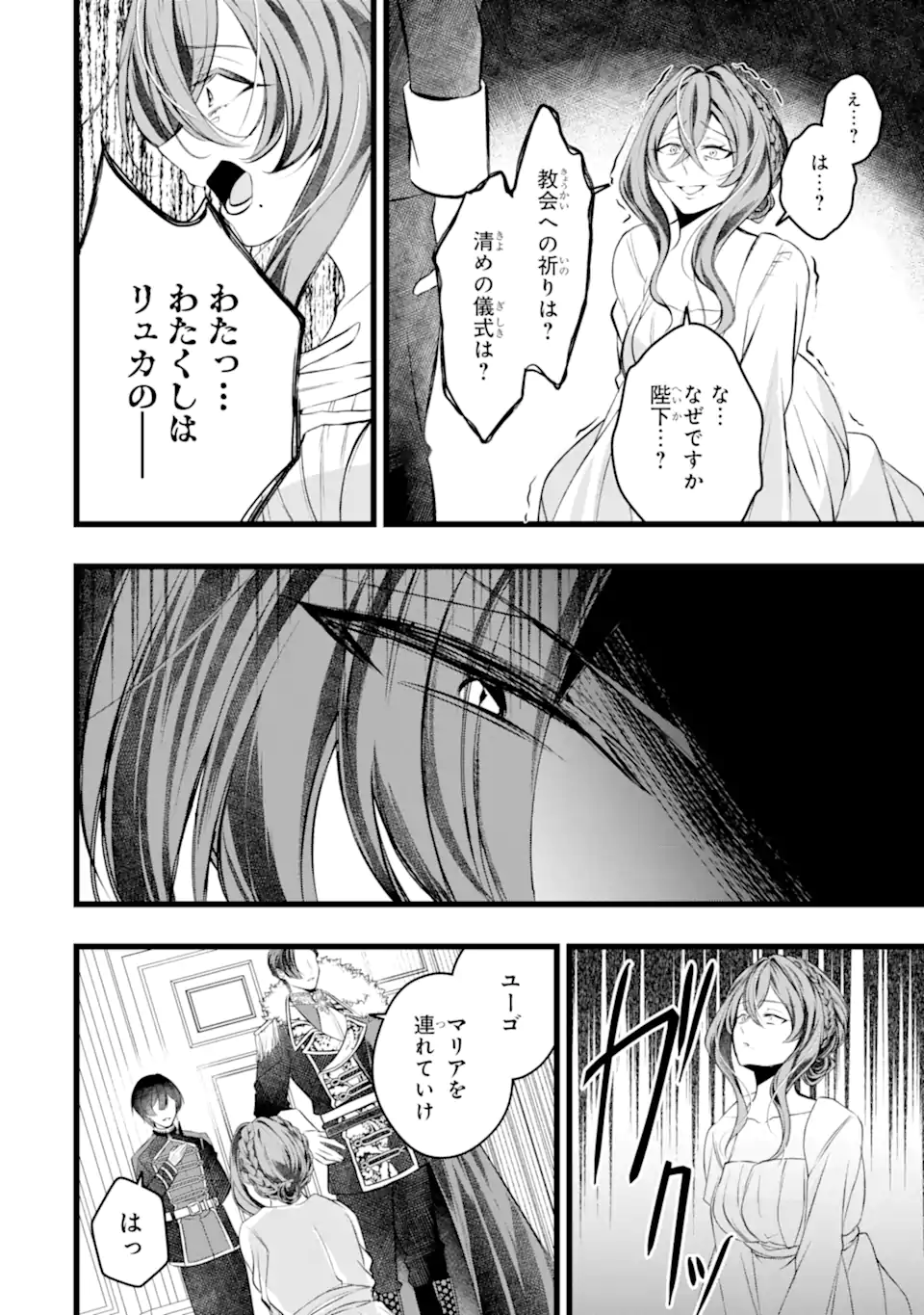 Aku no Koujo wa Mou dare mo Korosanai Chapter 13.3 2ページ