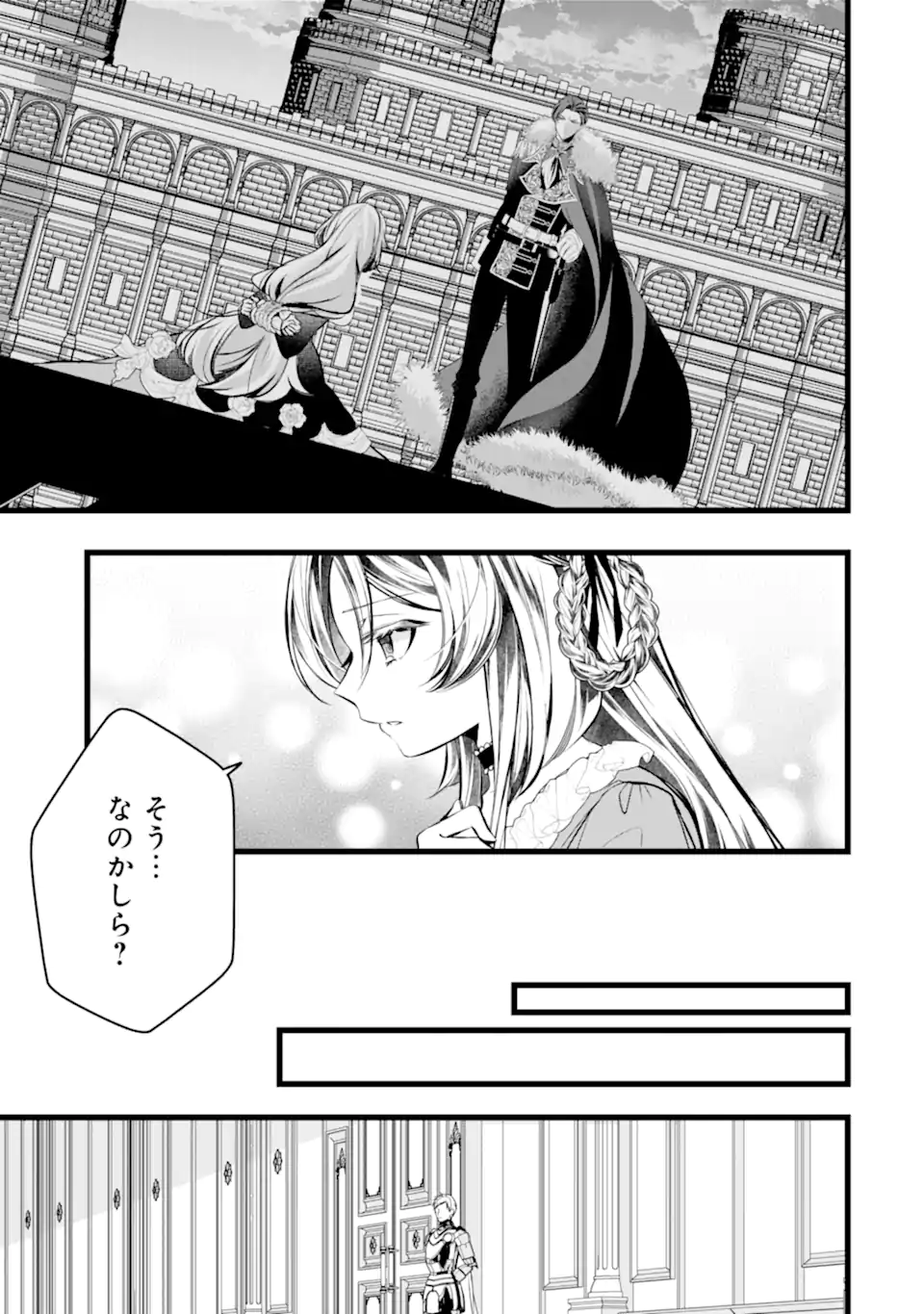 Aku no Koujo wa Mou dare mo Korosanai Chapter 13.3 11ページ