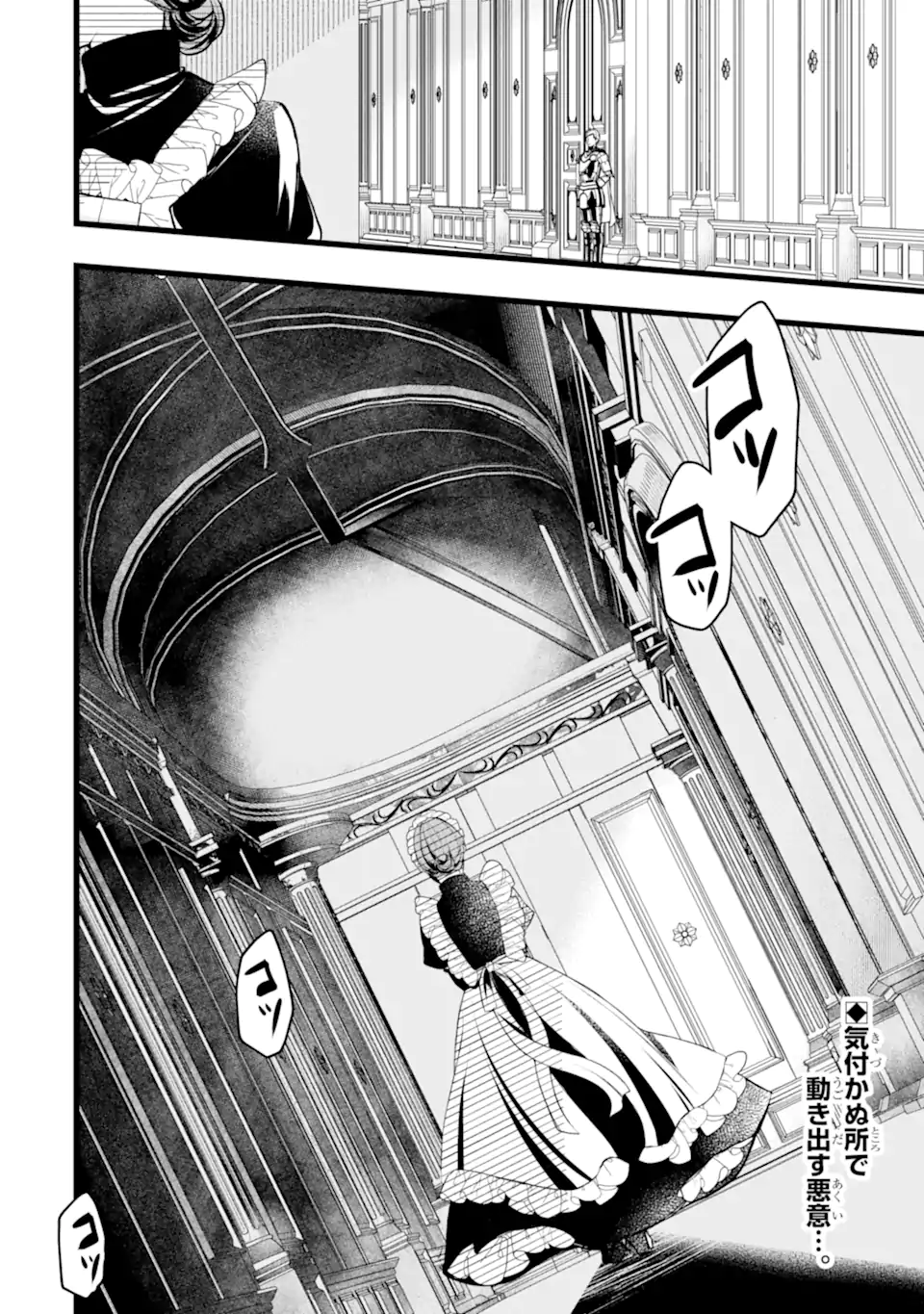 Aku no Koujo wa Mou dare mo Korosanai Chapter 13.3 12ページ