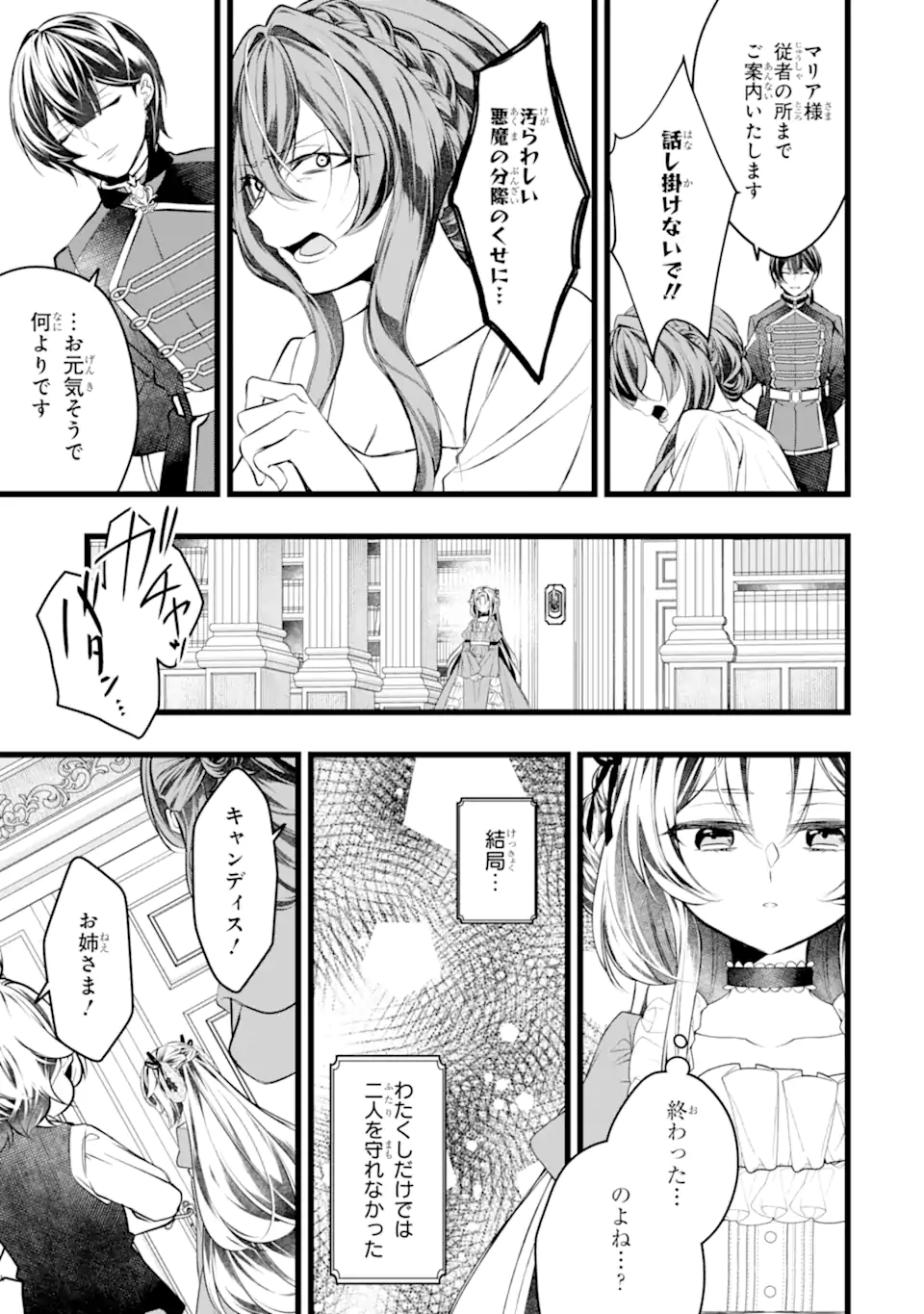 Aku no Koujo wa Mou dare mo Korosanai Chapter 13.3 3ページ