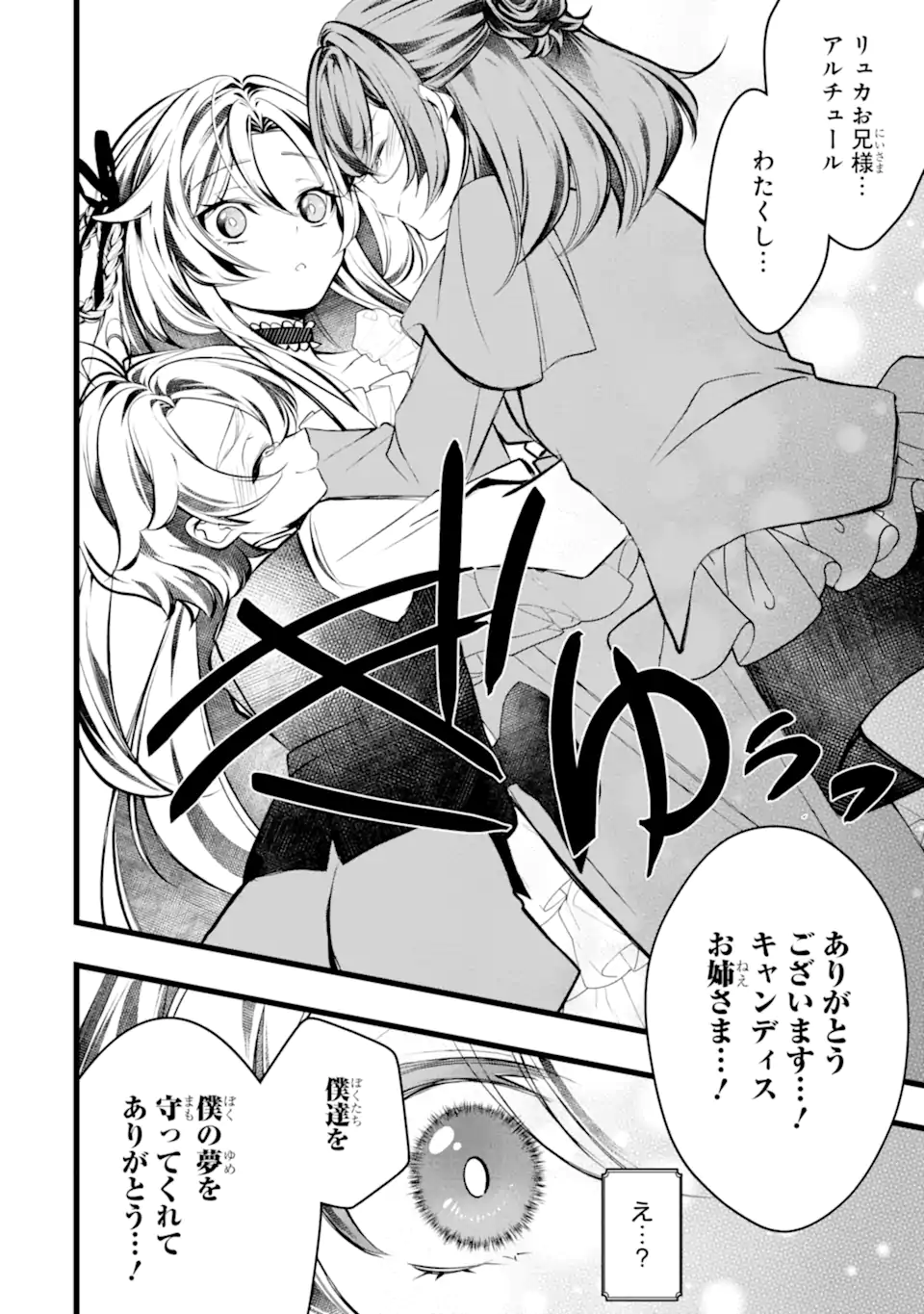 Aku no Koujo wa Mou dare mo Korosanai Chapter 13.3 4ページ