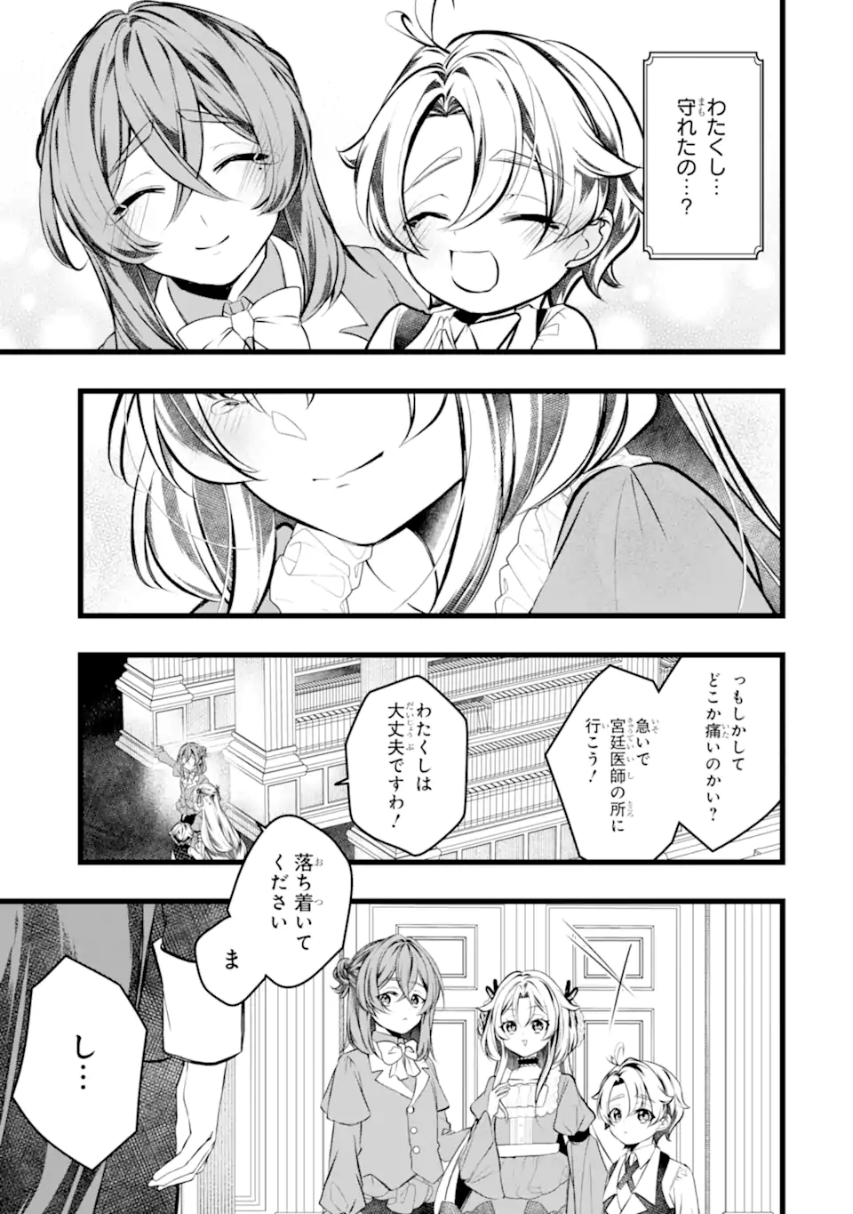 Aku no Koujo wa Mou dare mo Korosanai Chapter 13.3 5ページ