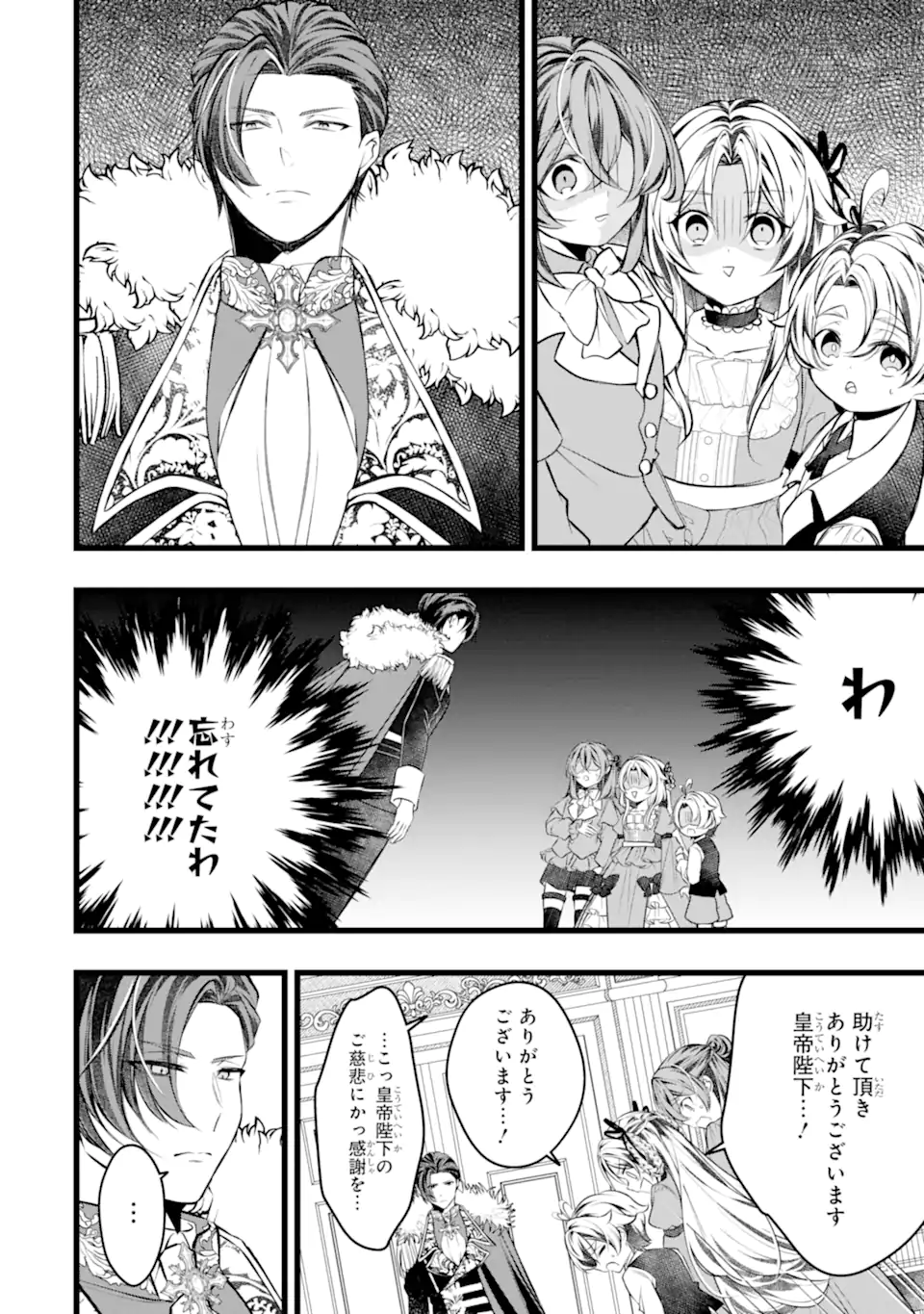 Aku no Koujo wa Mou dare mo Korosanai Chapter 13.3 6ページ