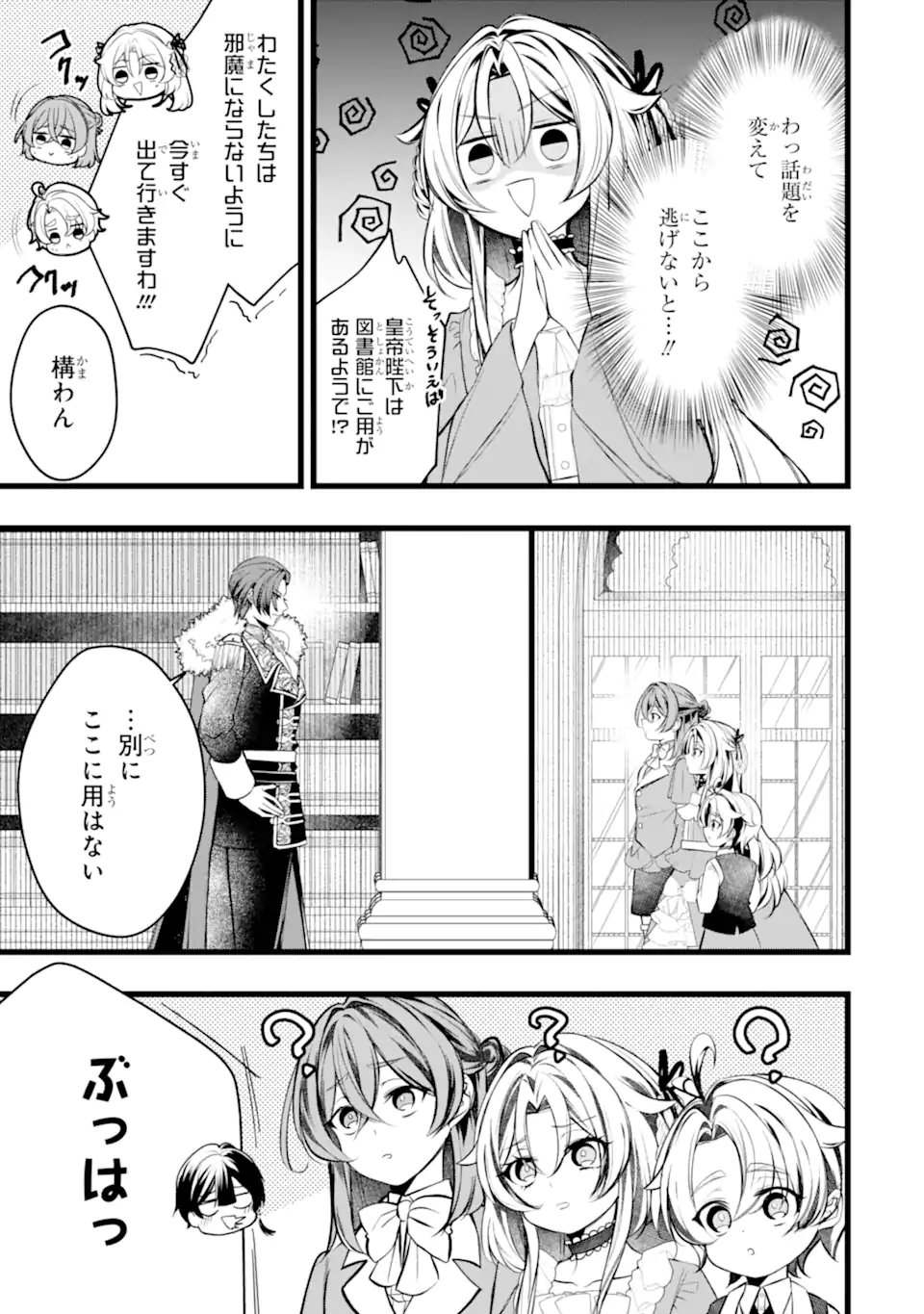 Aku no Koujo wa Mou dare mo Korosanai Chapter 13.3 7ページ