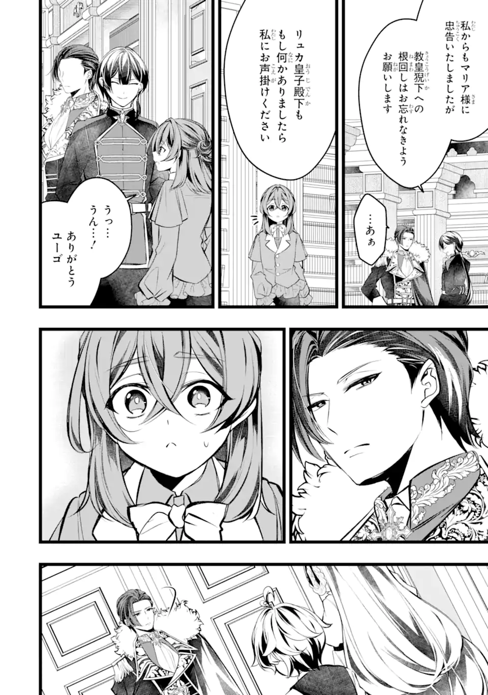 Aku no Koujo wa Mou dare mo Korosanai Chapter 13.3 8ページ