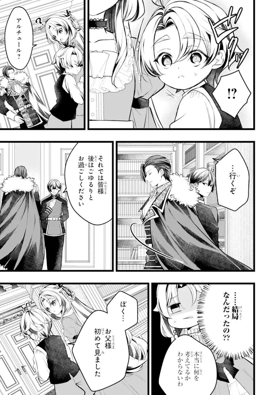 Aku no Koujo wa Mou dare mo Korosanai Chapter 13.3 9ページ