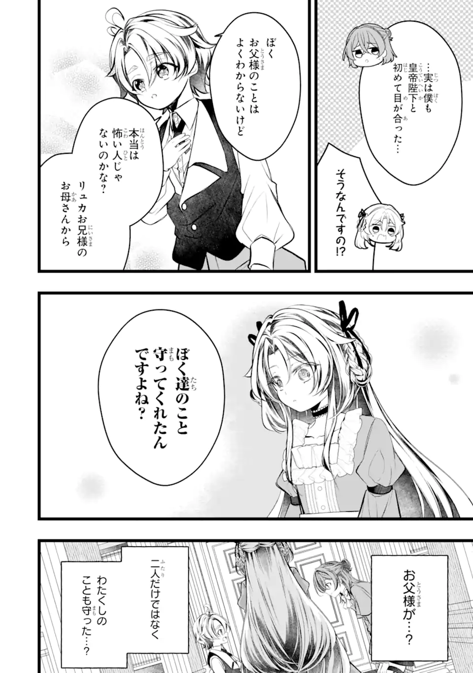 Aku no Koujo wa Mou dare mo Korosanai Chapter 13.3 10ページ