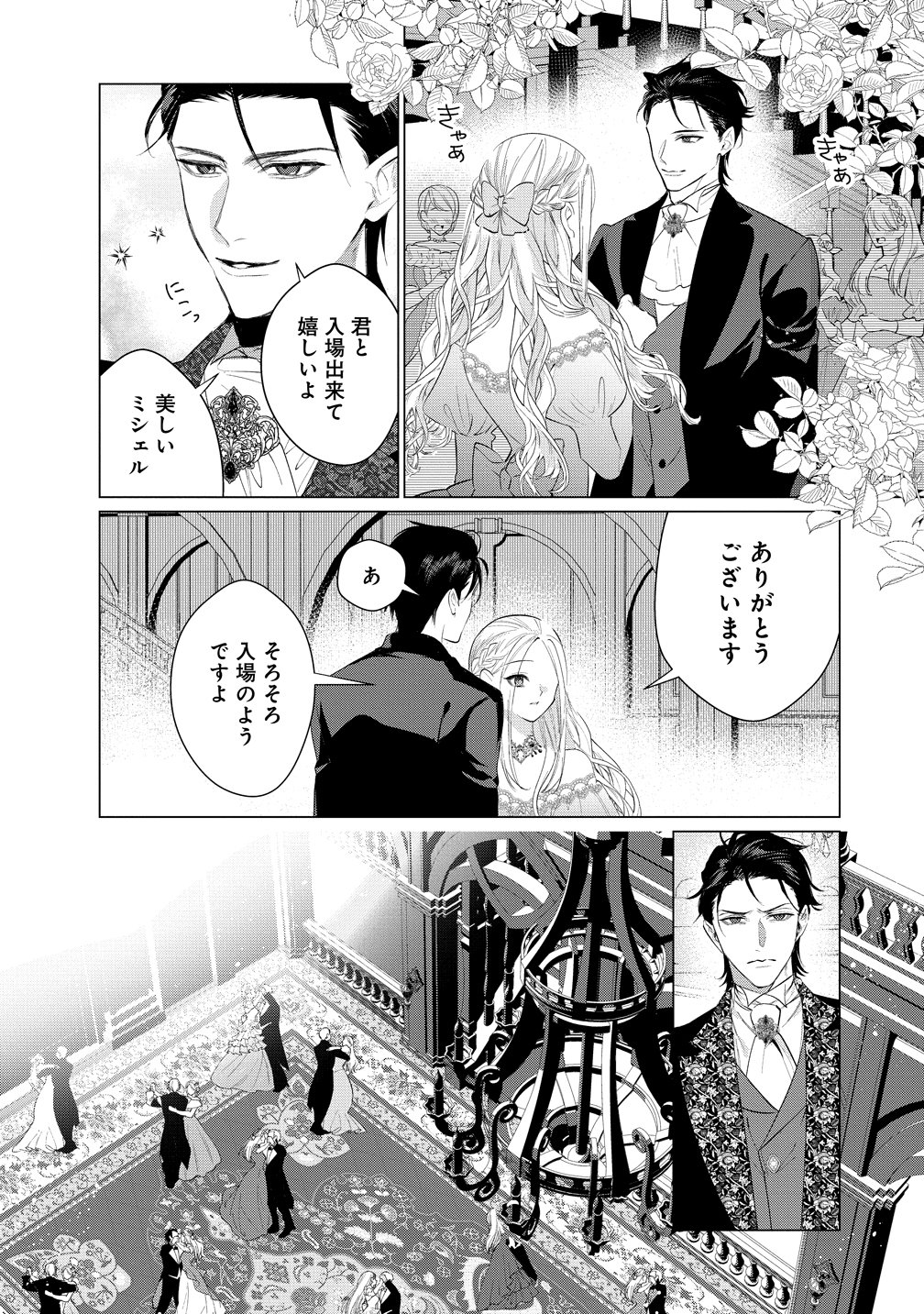 Dekiai Sakushi na Goei Kishi wa Junsui Baiyou Reijou ni Ijiwaru Shitai. Chapter 8 2ページ
